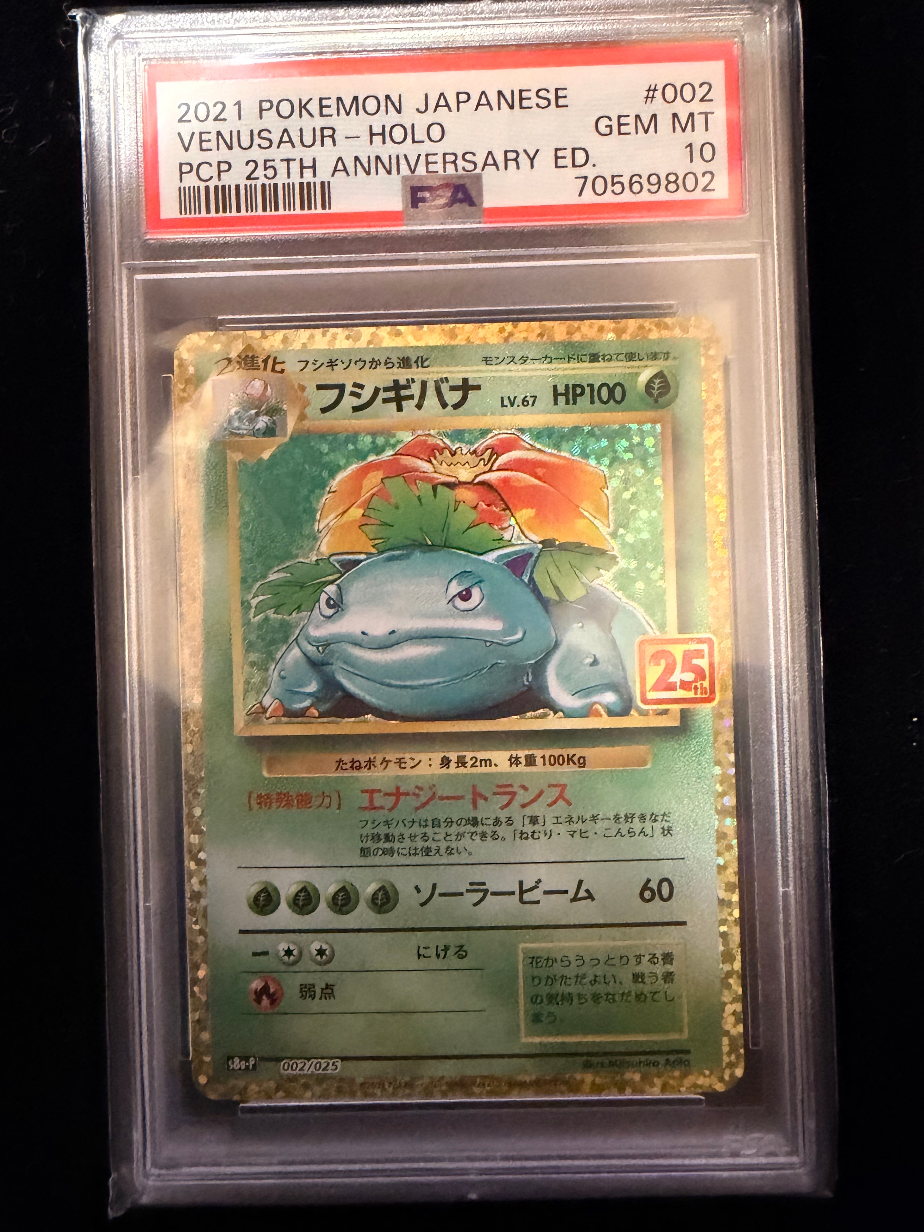 PSA10】フシギバナ: プロモ[S8a-P 002/025](プロモカードパック 25th