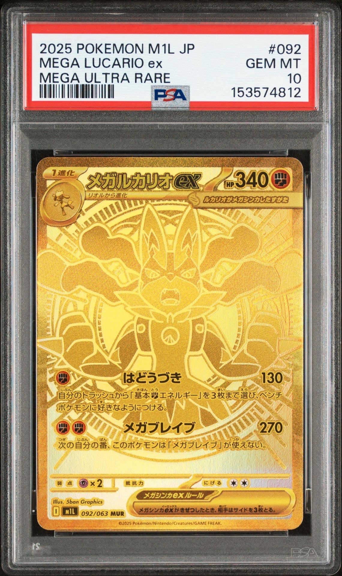 メガルカリオex MUR [M1L 092/063](拡張パック「メガブレイブ」)
