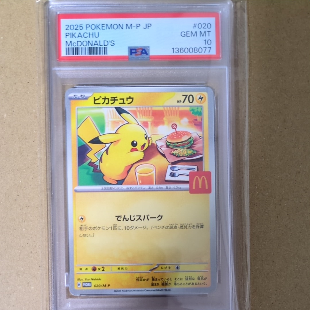 ピカチュウ P [M-P 020](プロモカードパック「マクドナルド ハッピーセット2025」)