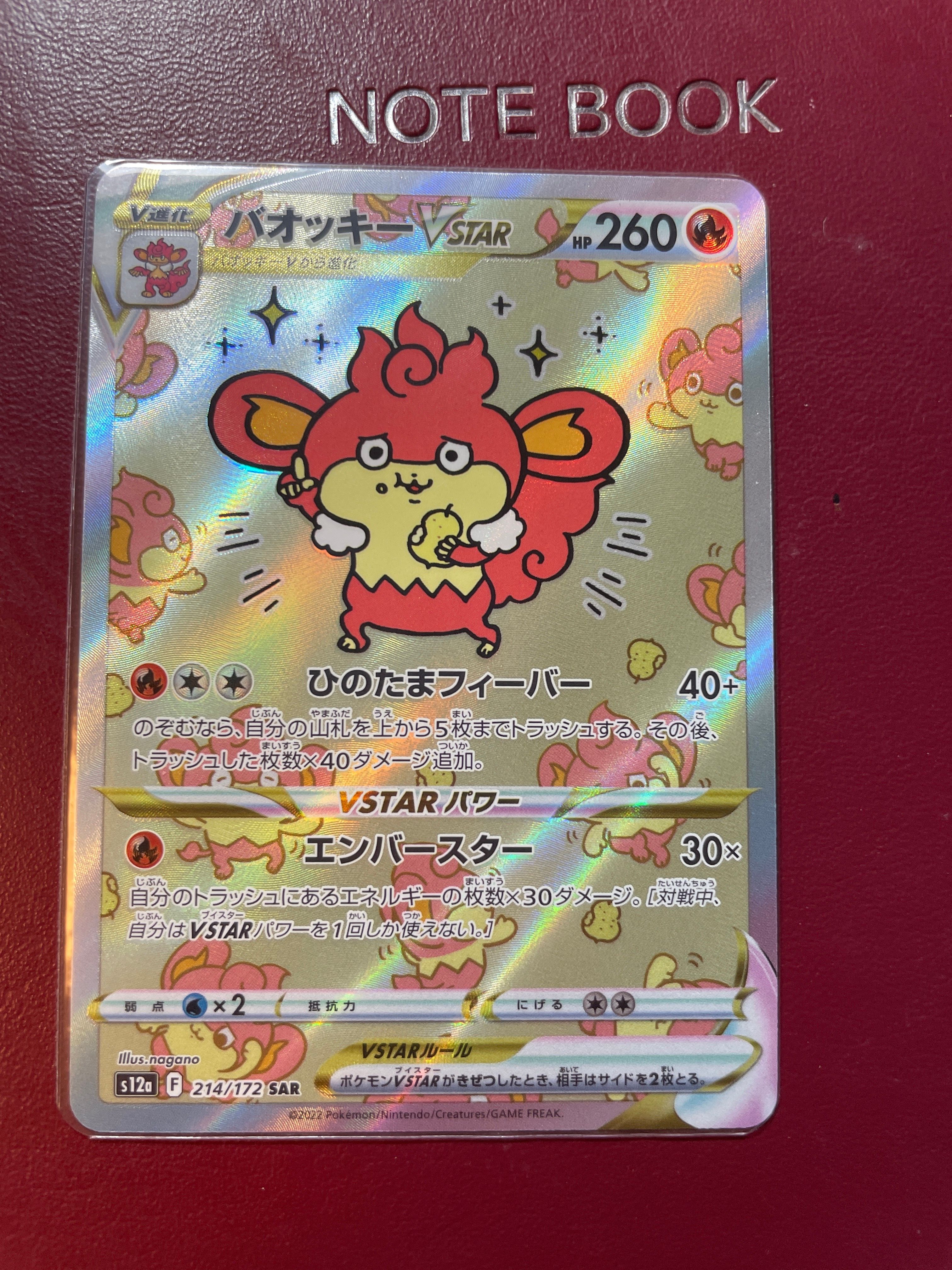 バオッキーVSTAR SAR[s12a 214/172](ハイクラスパック「VSTARユニバース」)