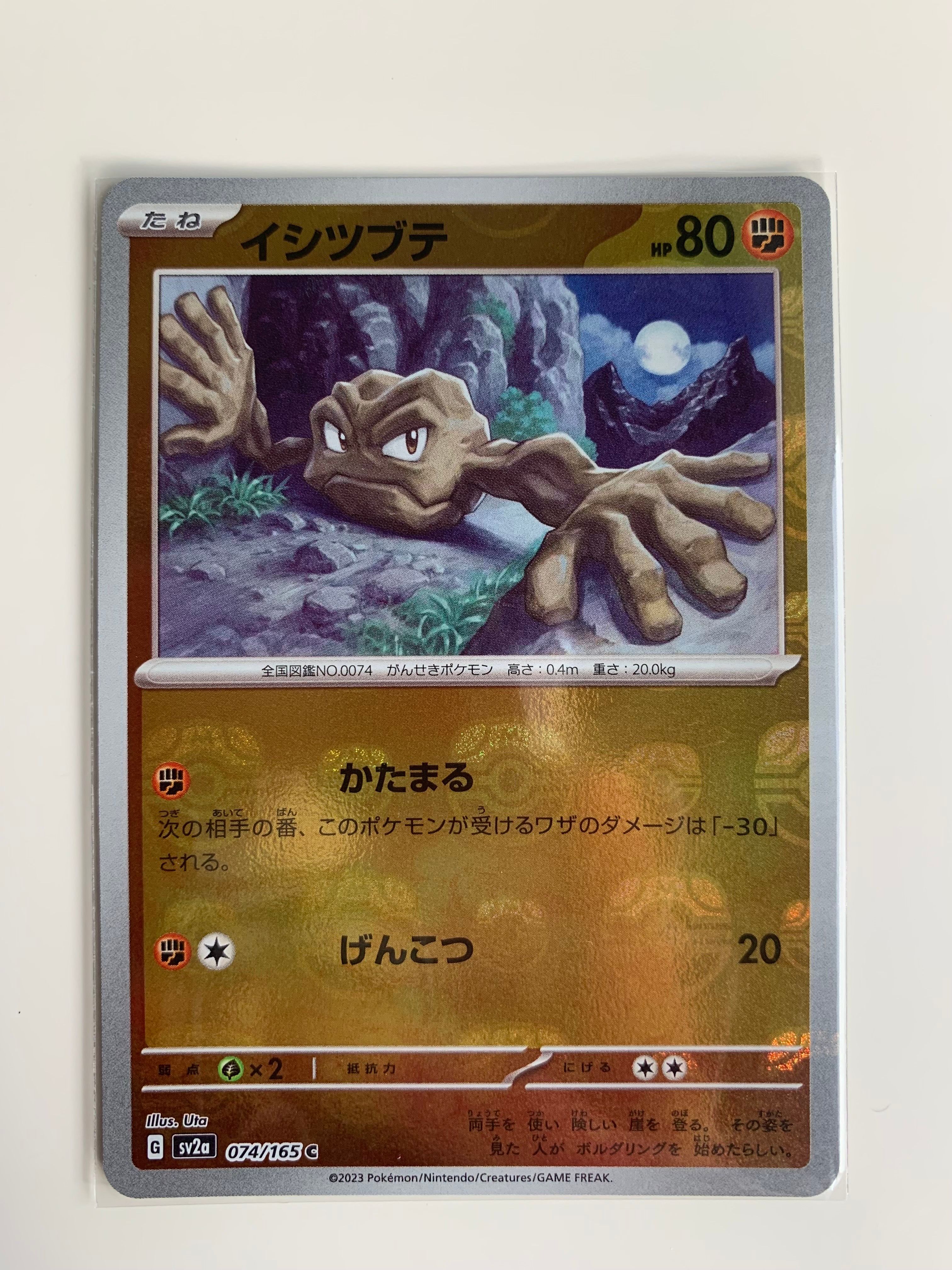 イシツブテ C: マスターボールミラー[SV2a 074/165](強化拡張パック「ポケモンカード151」)