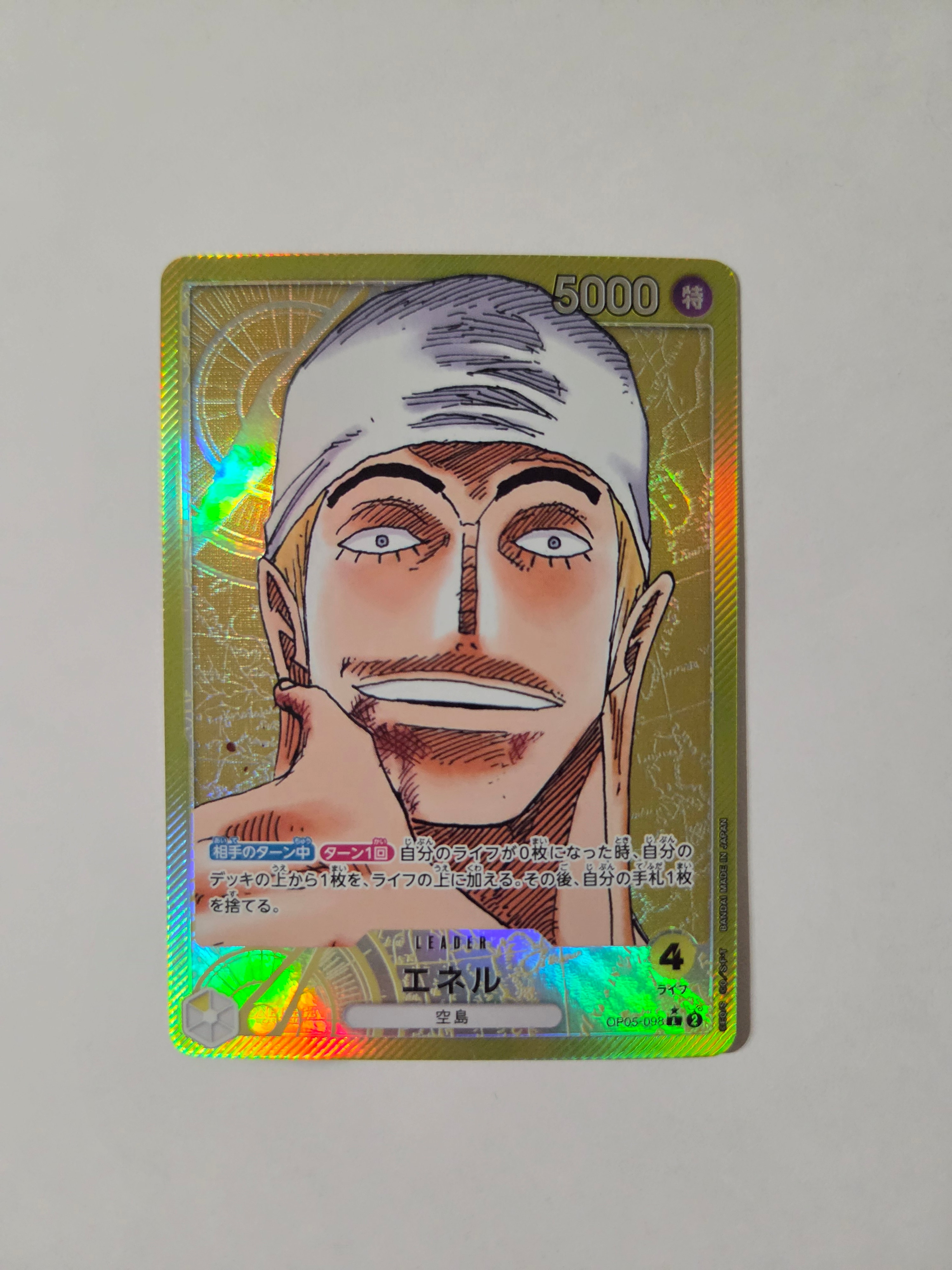 エネル L-P [OP05-098] (ブースターパック 新時代の主役)