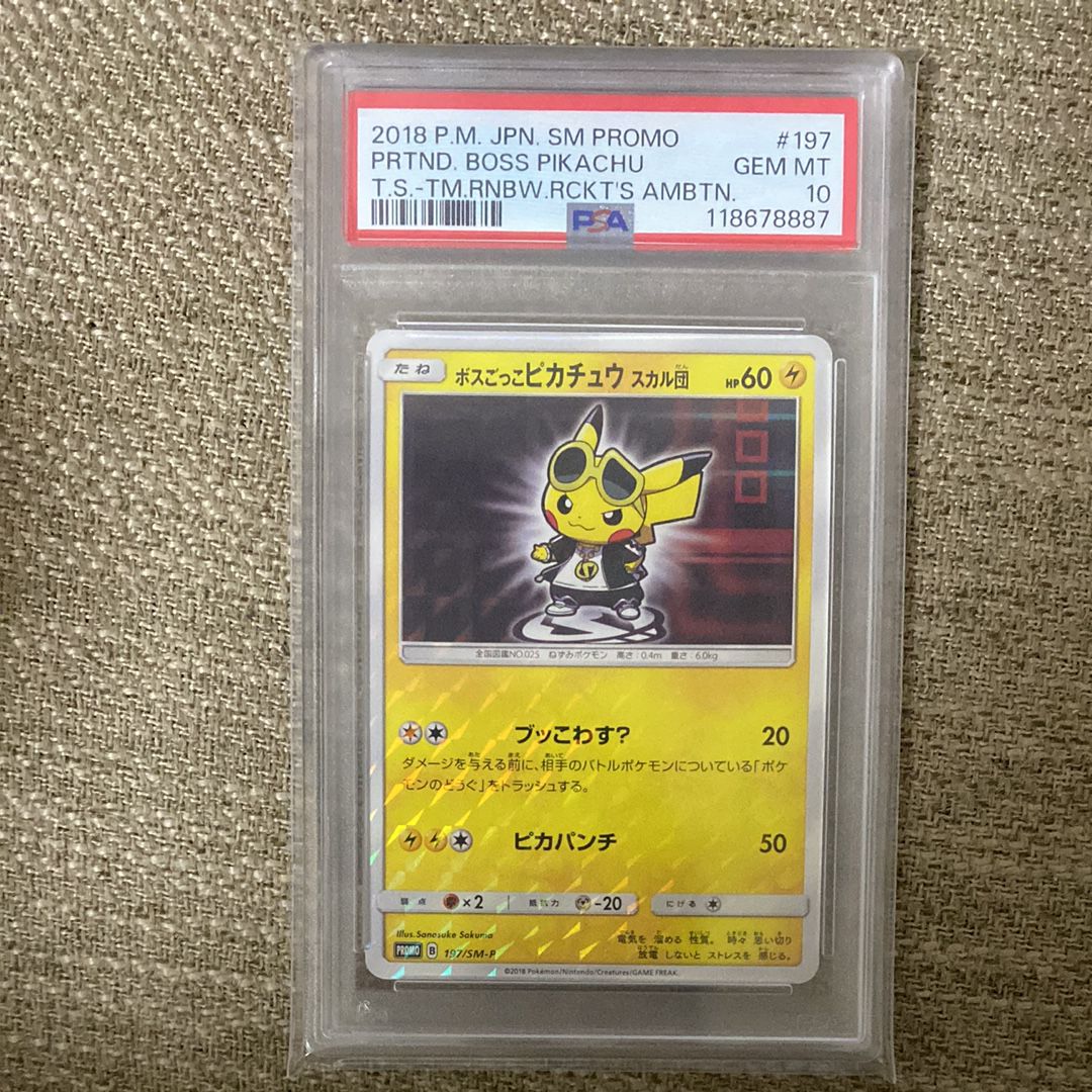 ボスごっこピカチュウ スカル団: プロモ[SM-P 197](プロモーションカード「SM-P」)