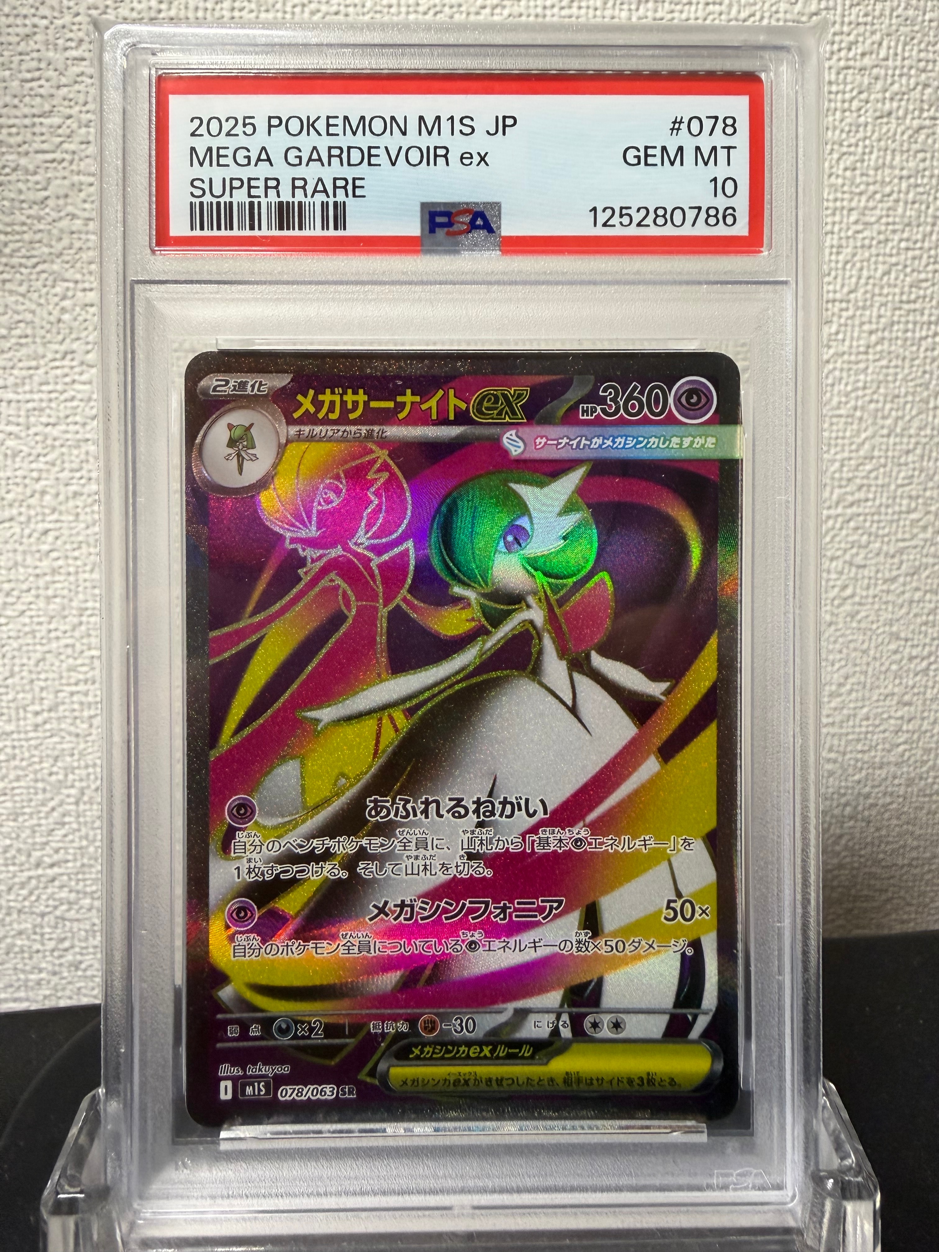 メガサーナイトex SR [M1S 078/063](拡張パック「メガシンフォニア」)