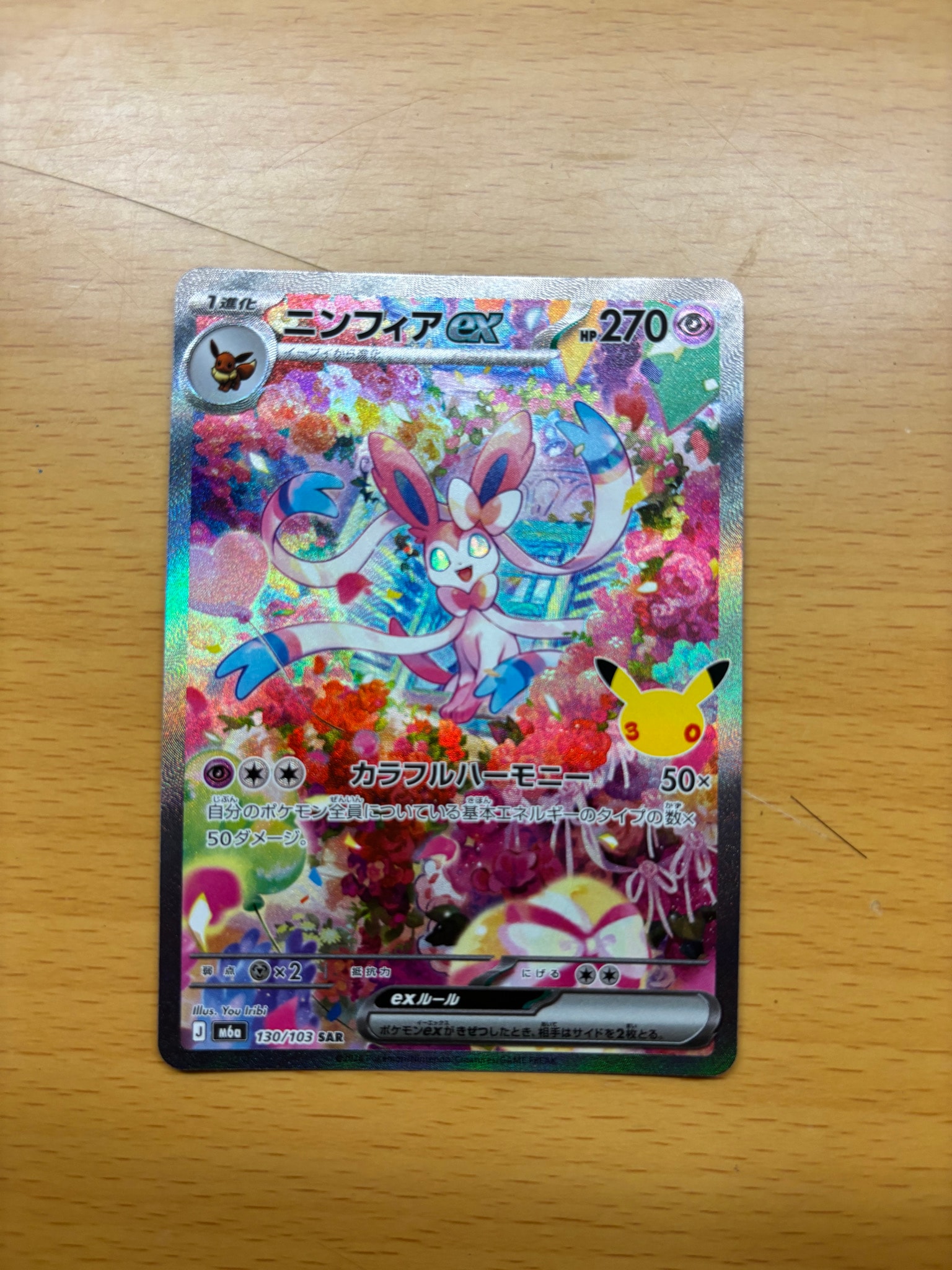 ニンフィアex SAR [M6a 130/103](拡張パック「30th CELEBRATION」)