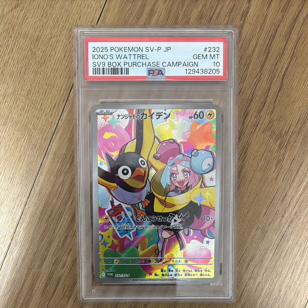 ナンジャモのカイデン P [SV-P 232](プロモーションカード「拡張パック バトルパートナーズ Box購入キャンペーン」)