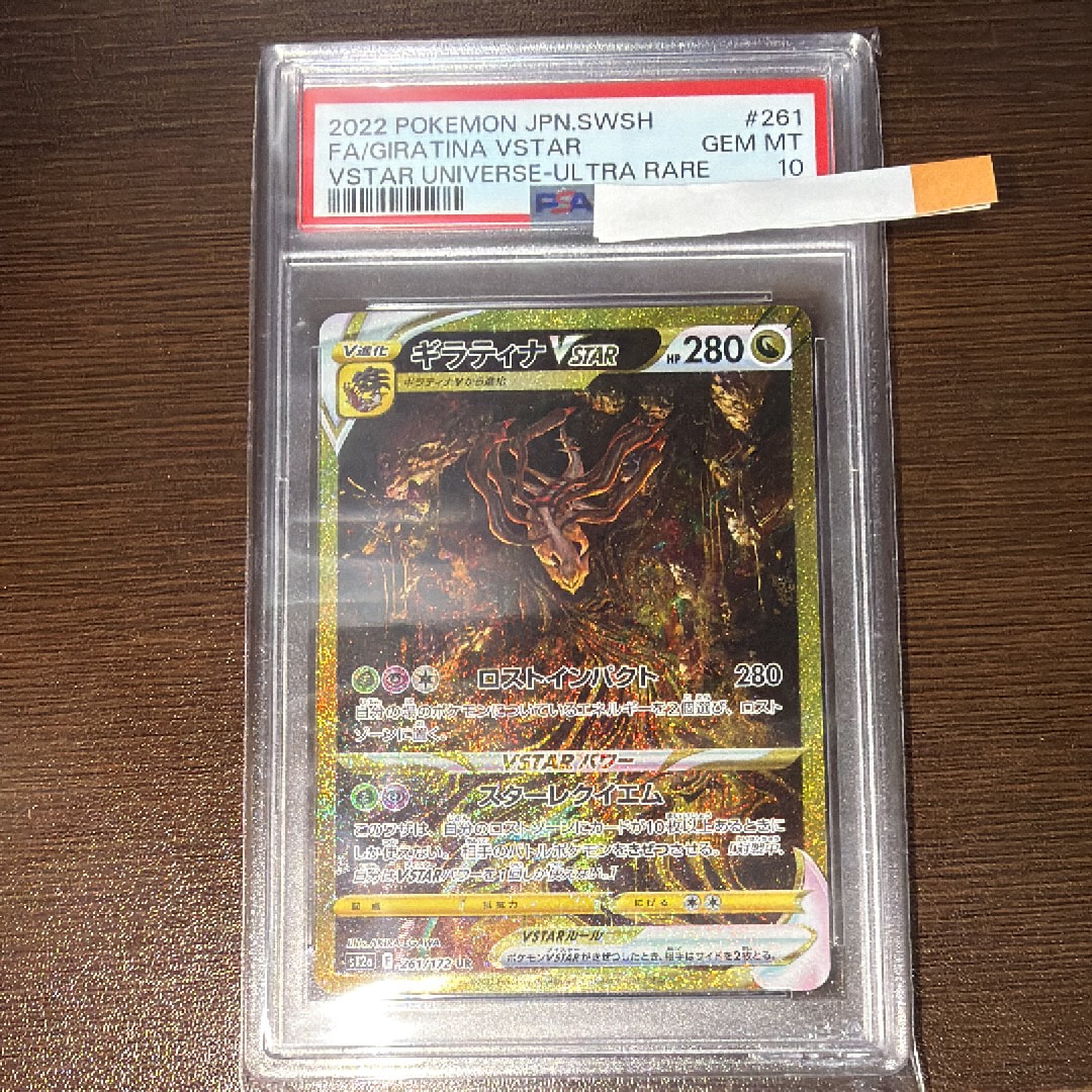 ギラティナVSTAR UR[s12a 261/172](ハイクラスパック「VSTARユニバース」)