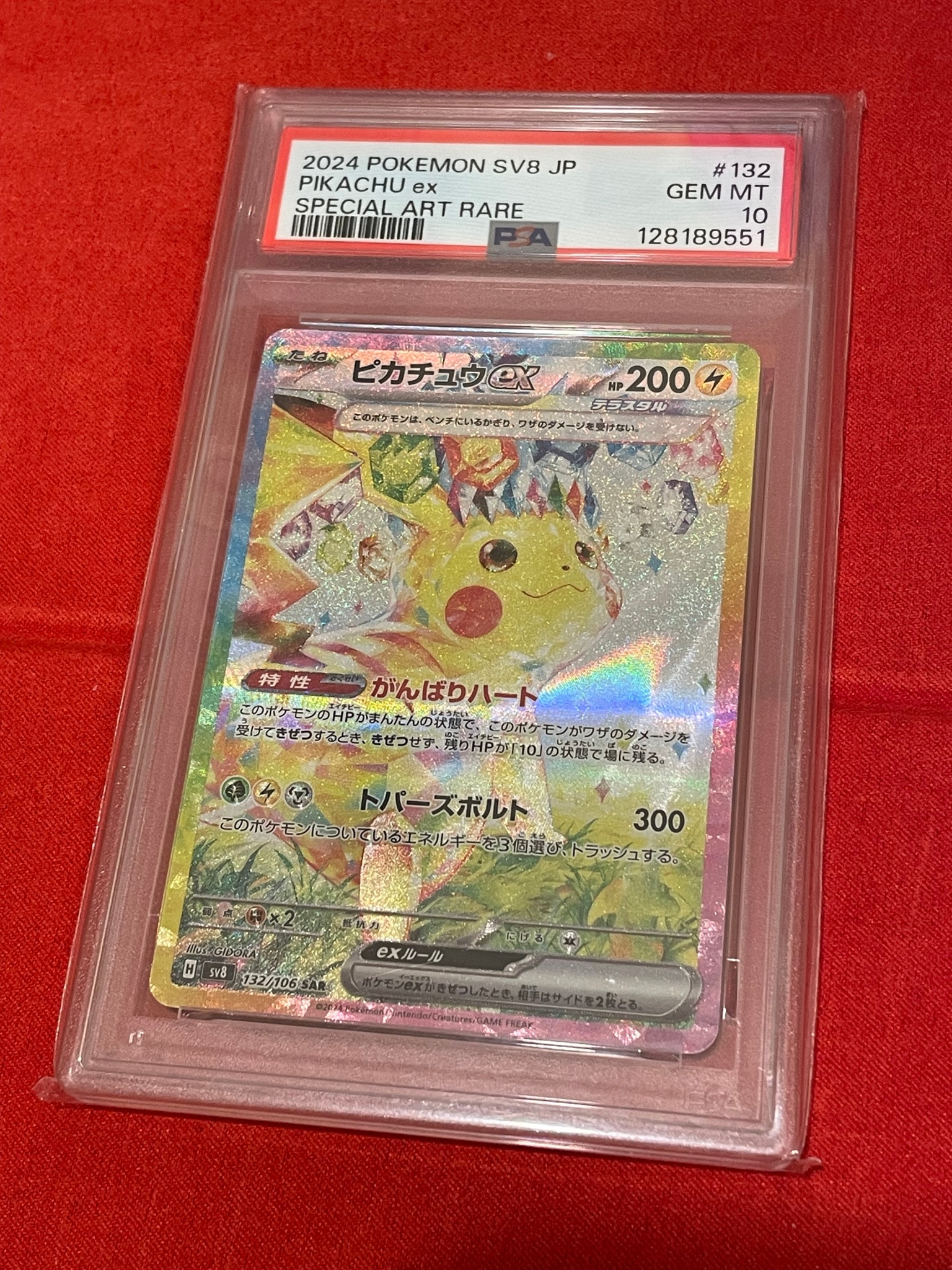 ピカチュウex SAR [SV8 132/106](拡張パック「超電ブレイカー」)通販