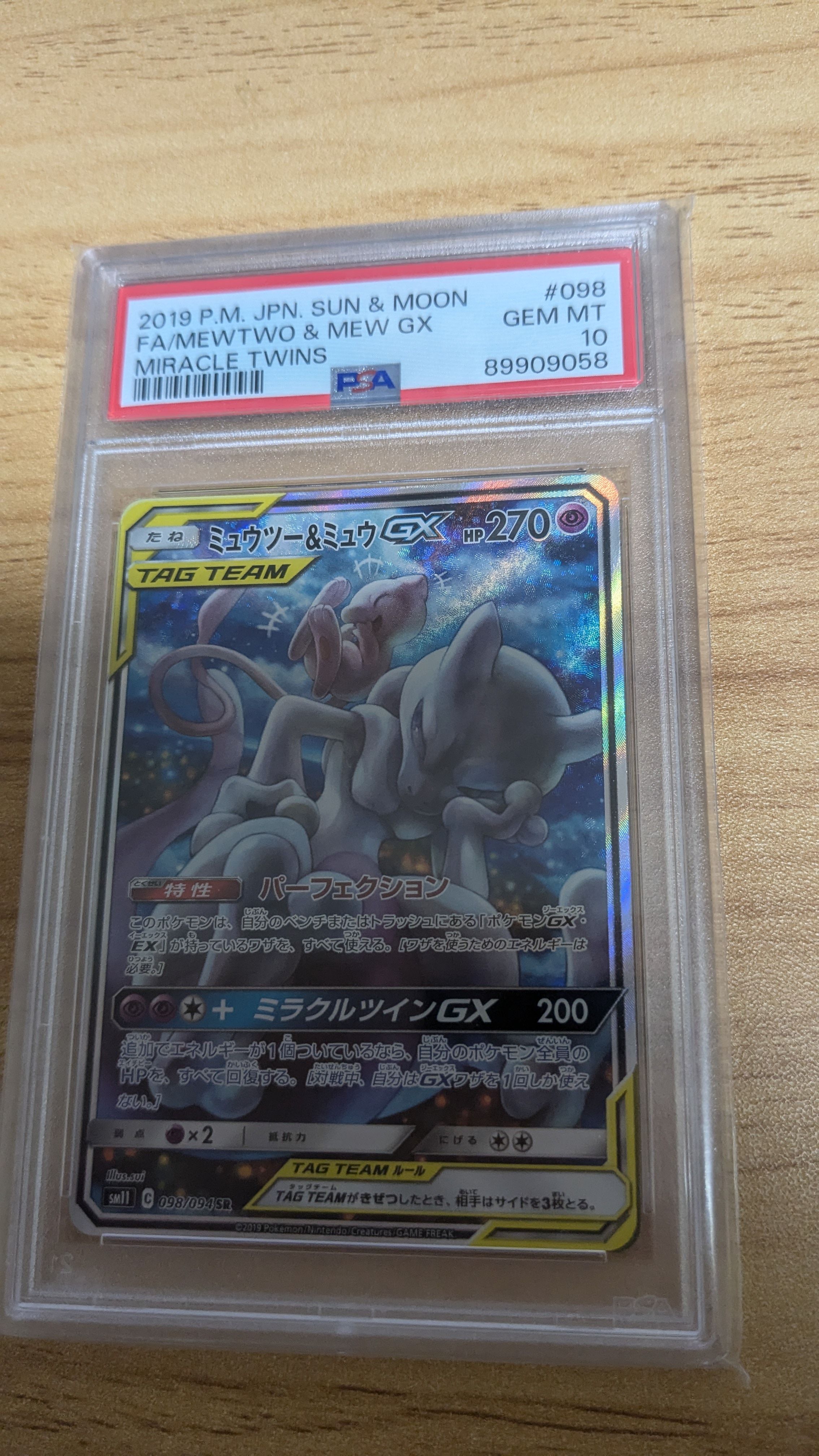 ミュウツー&ミュウGX SR: SA[SM11 098/094](拡張パック「ミラクルツイン」)