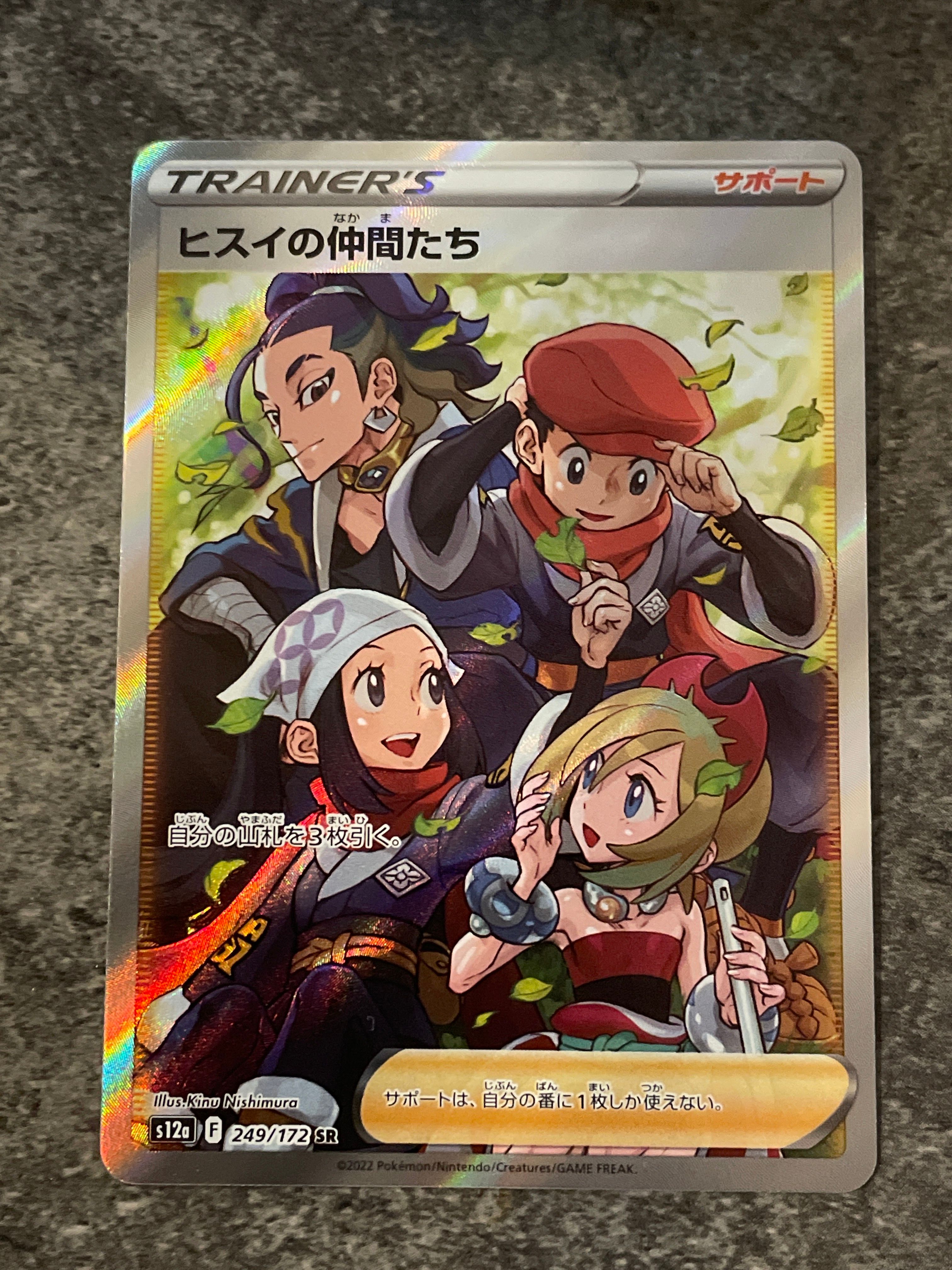 ヒスイの仲間たち SR[s12a 249/172](ハイクラスパック「VSTARユニバース」)