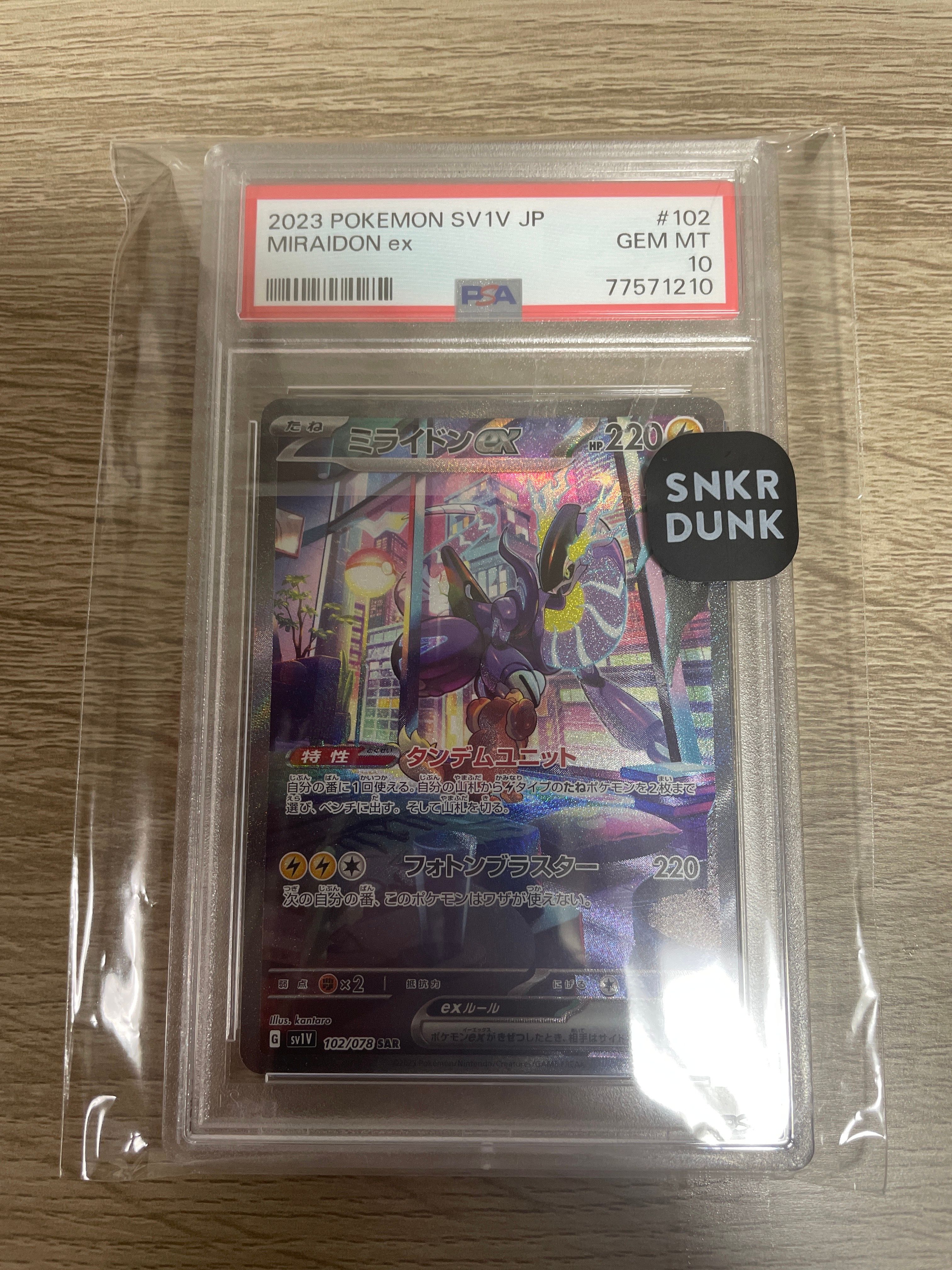 ミライドンex SAR[SV1V 102/078](スカーレット&バイオレット 拡張パック「バイオレットex」)