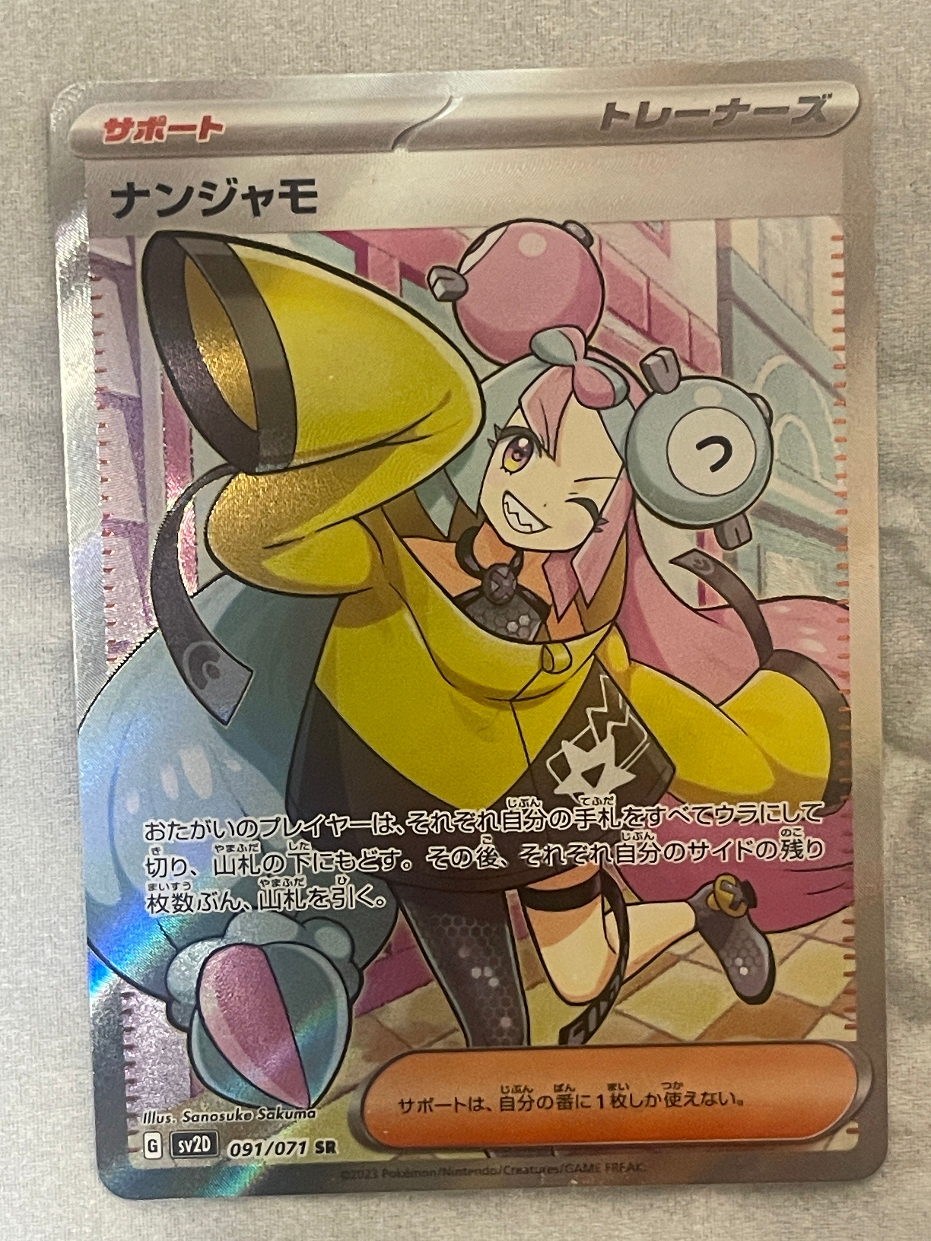 ナンジャモ SR[SV2D 091/071](拡張パック「クレイバースト」)