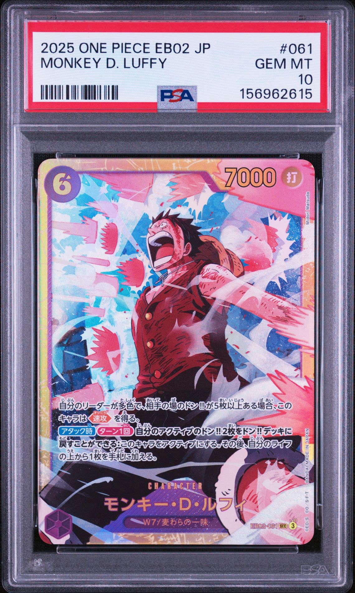 PSA10】モンキー・D・ルフィ SEC [EB02-061](エクストラブースター