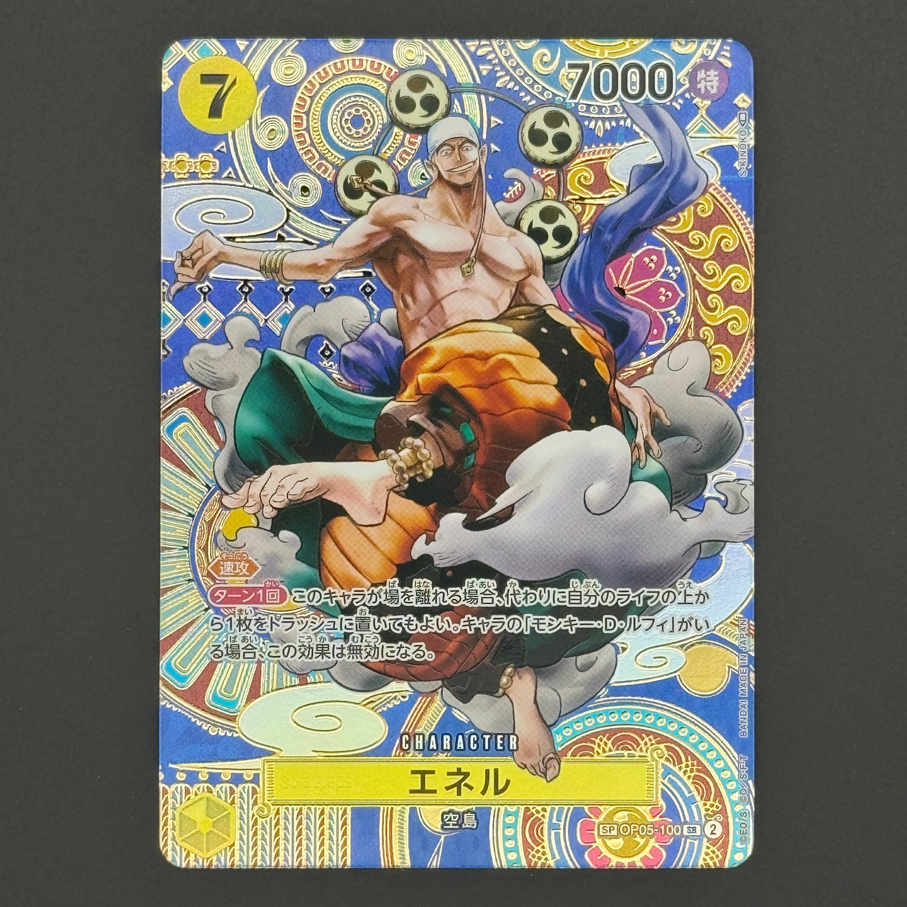 エネル SR-SPC [OP05-100] (ブースターパック 新時代の主役)