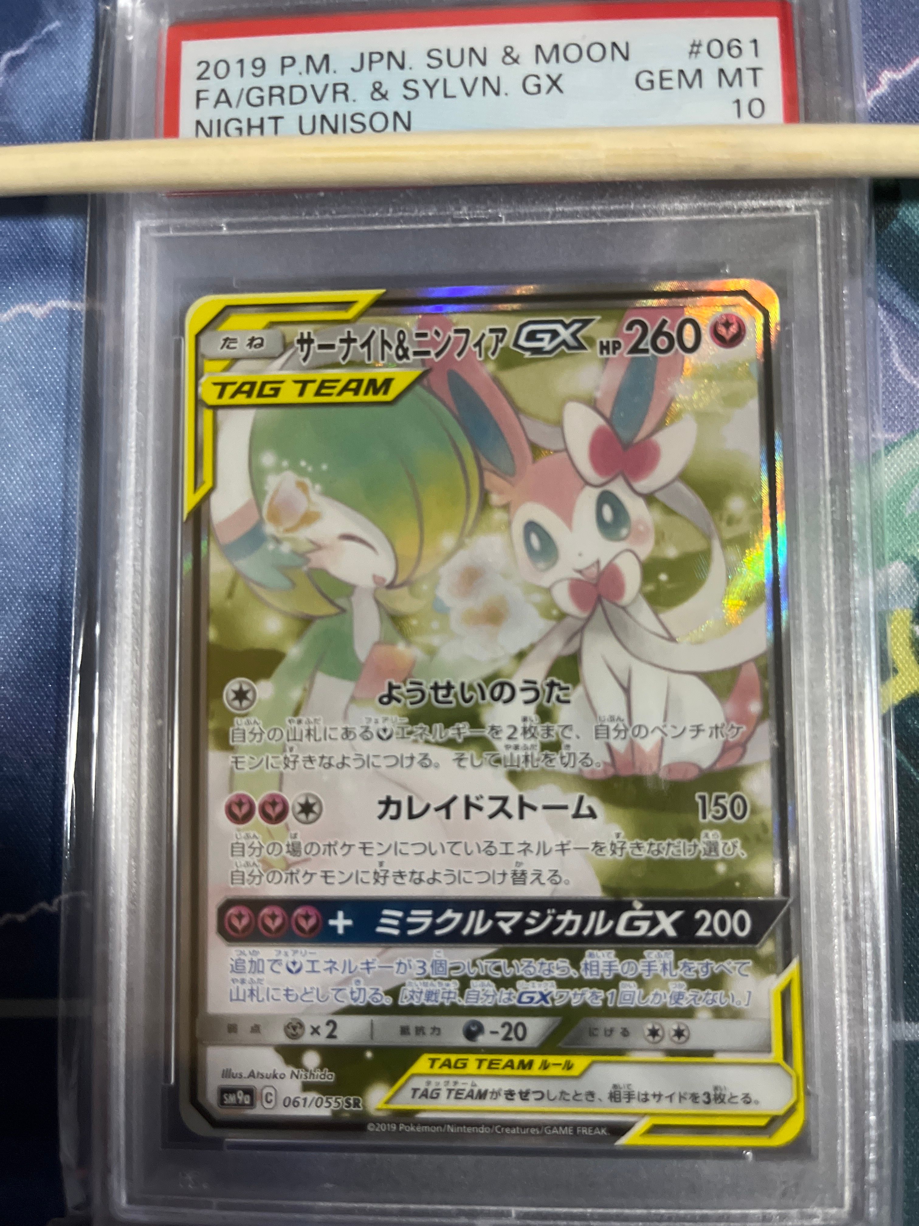 サーナイト&ニンフィアGX SR: SA[SM9a 061/055](強化拡張パック「ナイトユニゾン」)