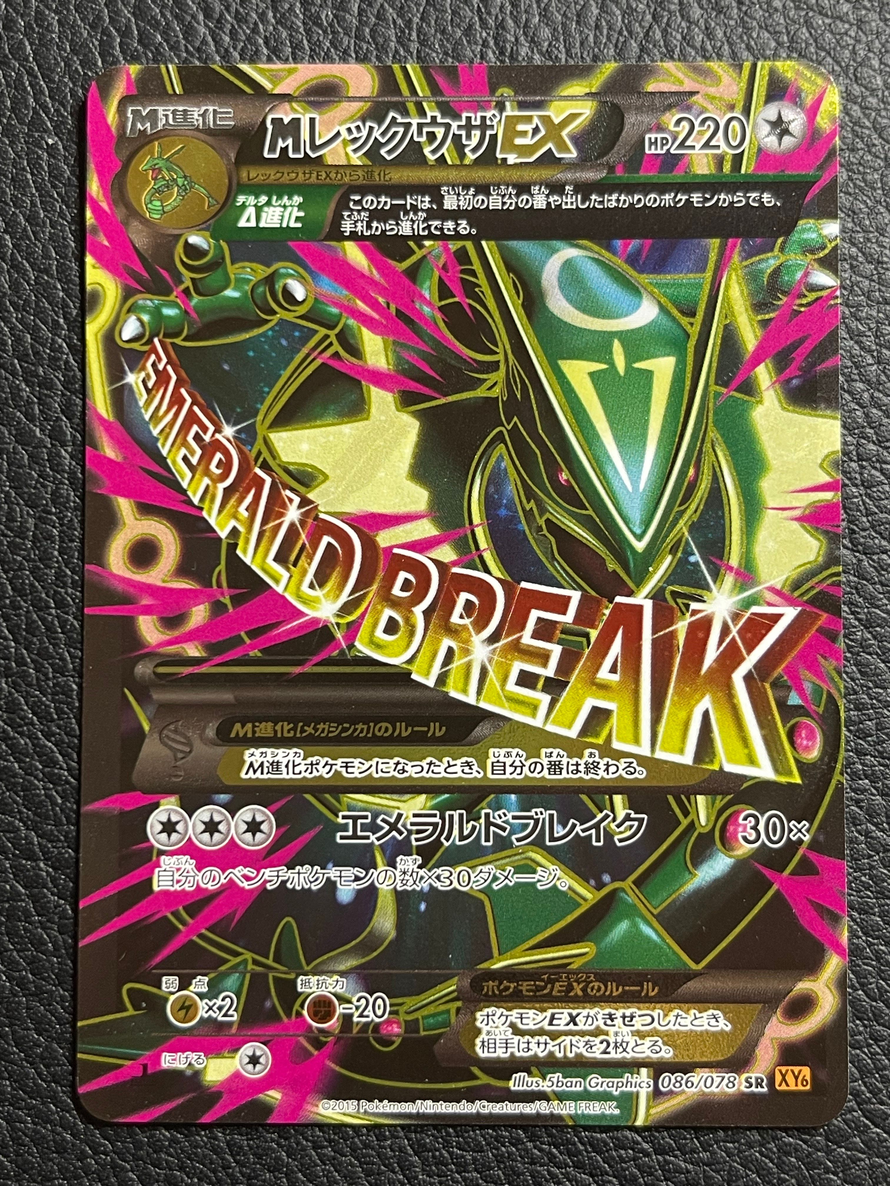 状態D】MレックウザEX SR :1ED [XY6 086/078](拡張パック