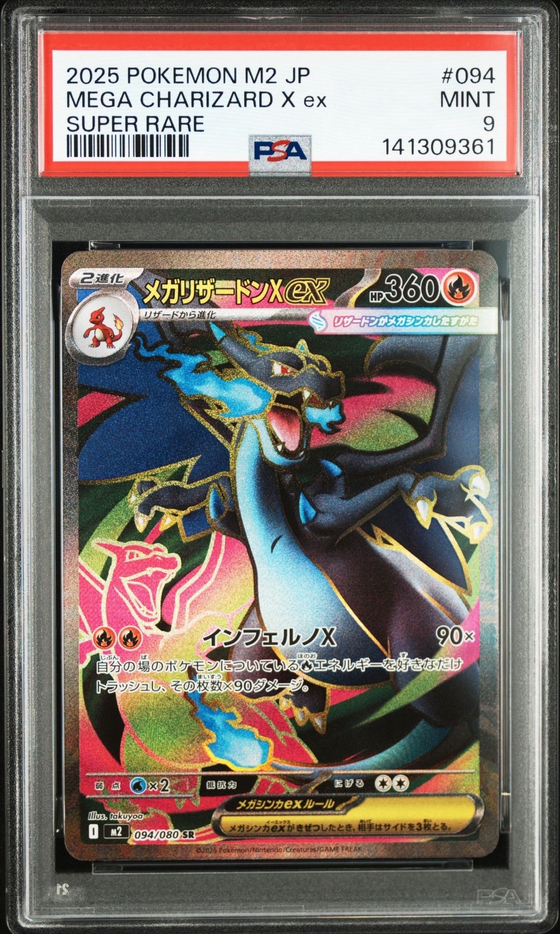 メガリザードンXex SR [M2 094/080](拡張パック「インフェルノX」)