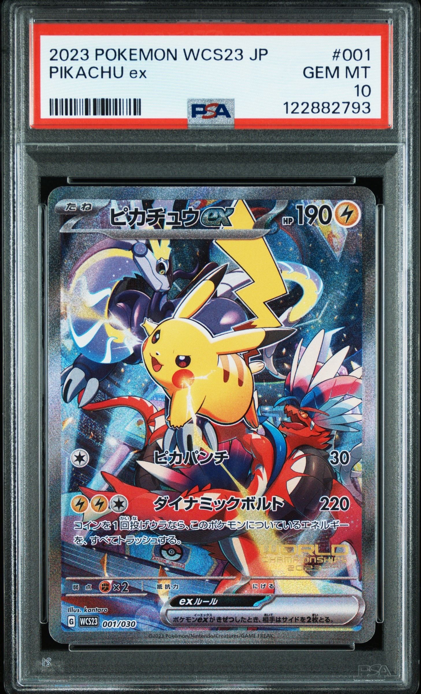 ピカチュウex [WCS23 001/030](ポケモンワールドチャンピオンシップス2023横浜 記念デッキ「ピカチュウ」)