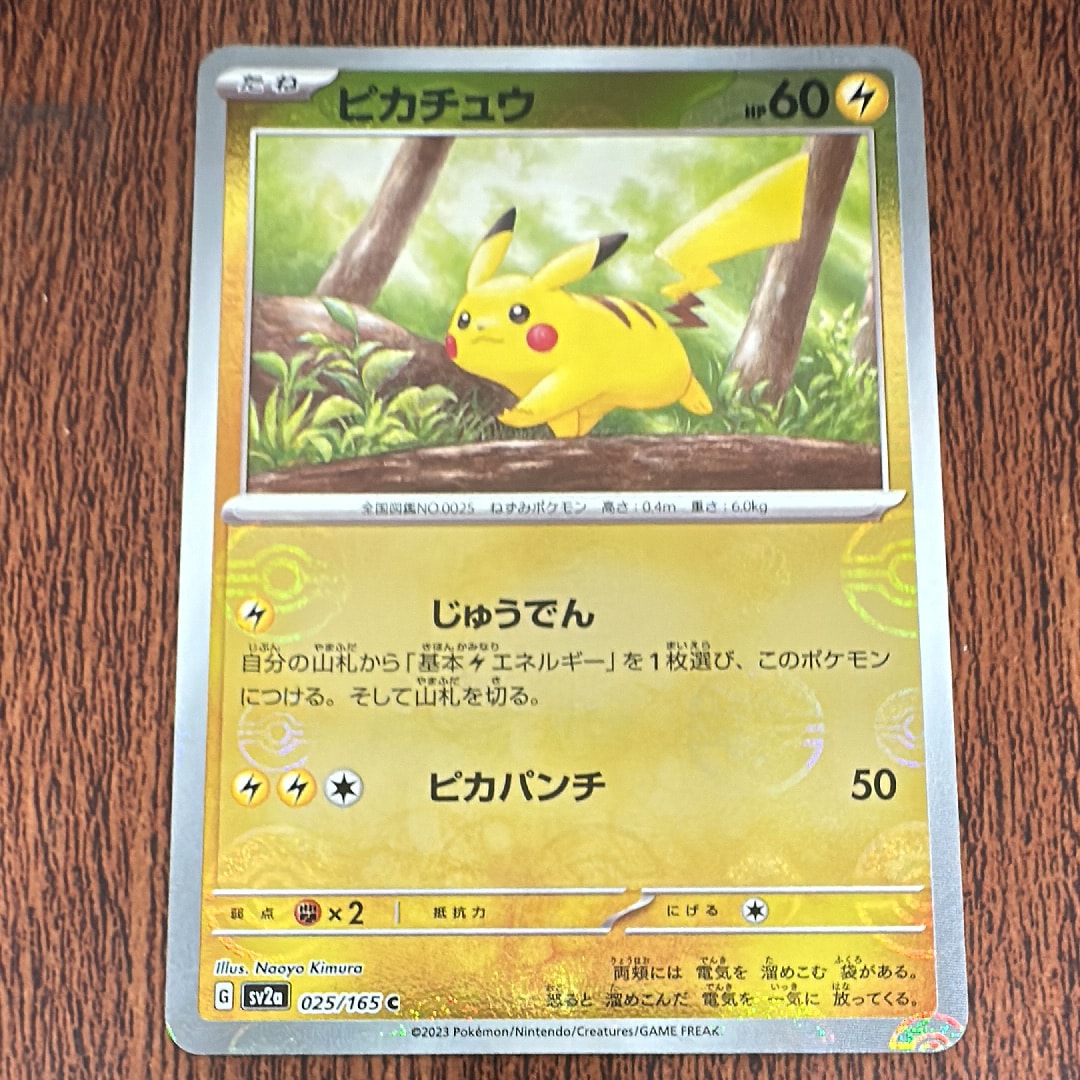 ピカチュウ C: モンスターボールミラー[SV2a 025/165](強化拡張パック「ポケモンカード151」)