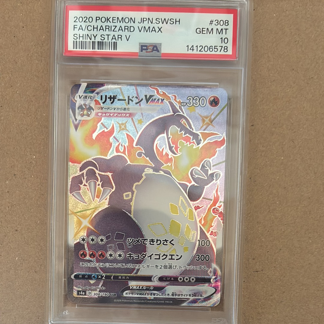 リザードンVMAX SSR[S4a 308/190](ハイクラスパック「シャイニースターV」)