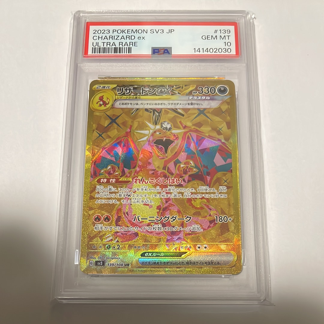 リザードンex UR[SV3 139/108](拡張パック「黒炎の支配者」)