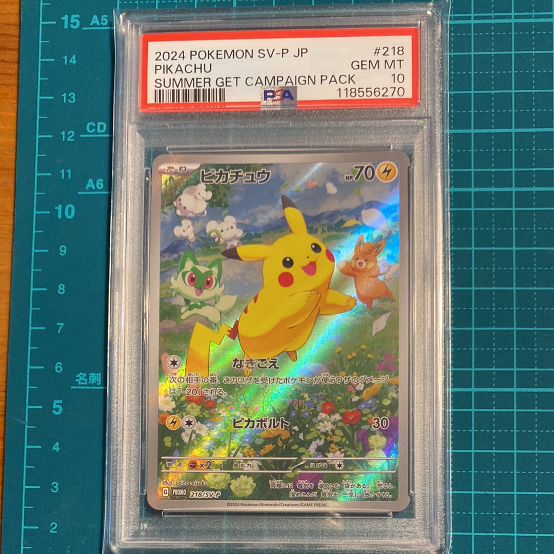 ピカチュウ P [SV-P 218](プロモカードパック「ポケカの夏がキタ!プロモカードGetキャンペーン!」)
