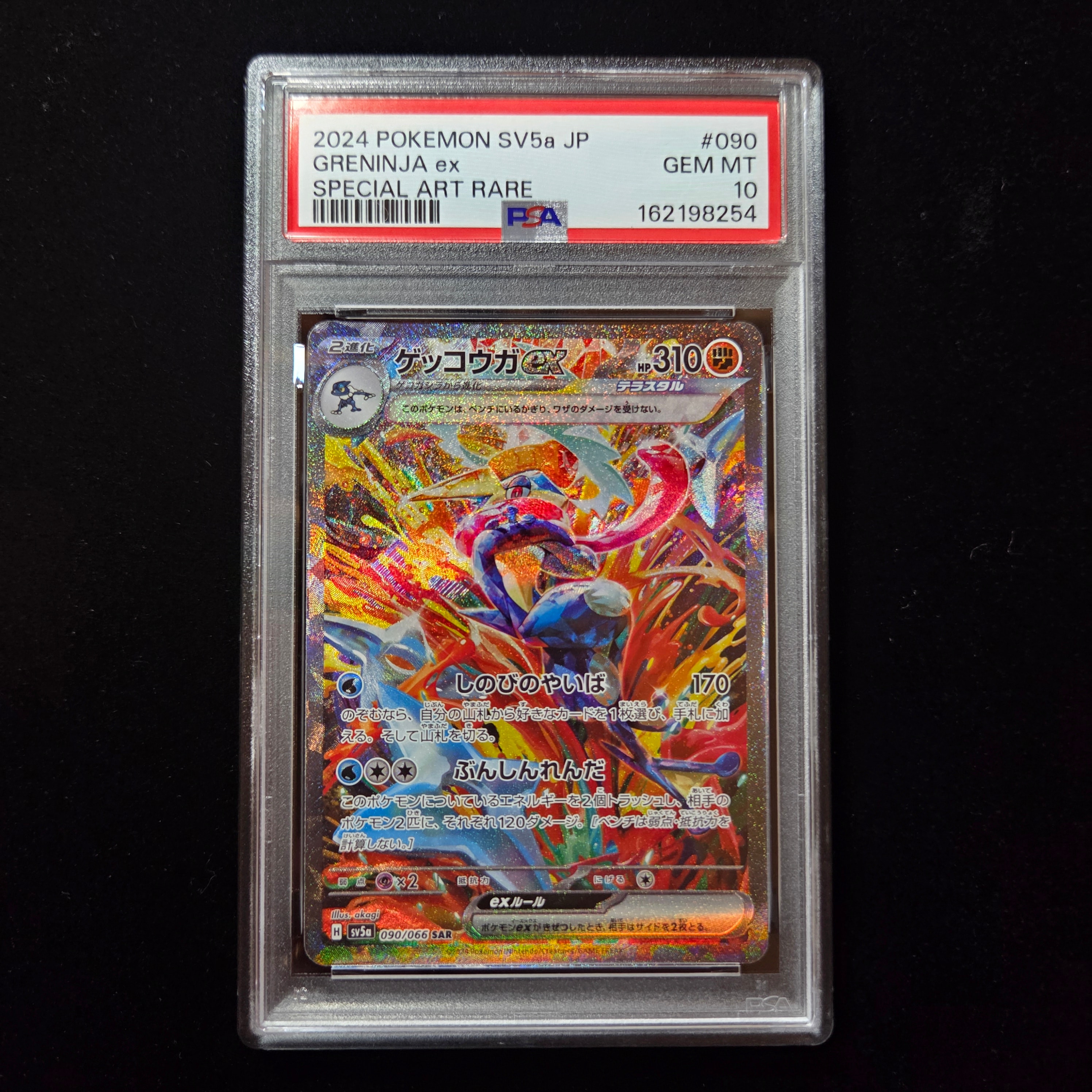 ゲッコウガex SAR [SV5a 090/066](強化拡張パック「クリムゾンヘイズ