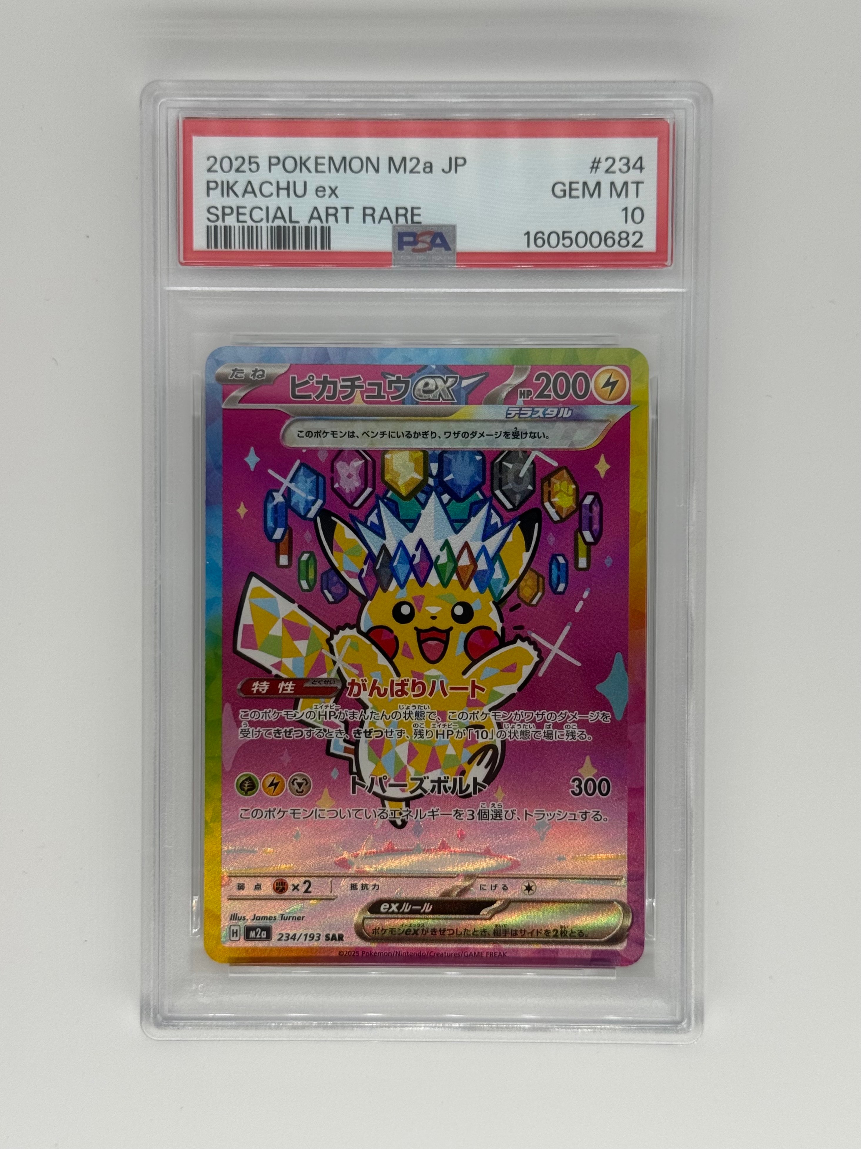 ピカチュウex SAR [M2a 234/193](ハイクラスパック「MEGAドリームex」)