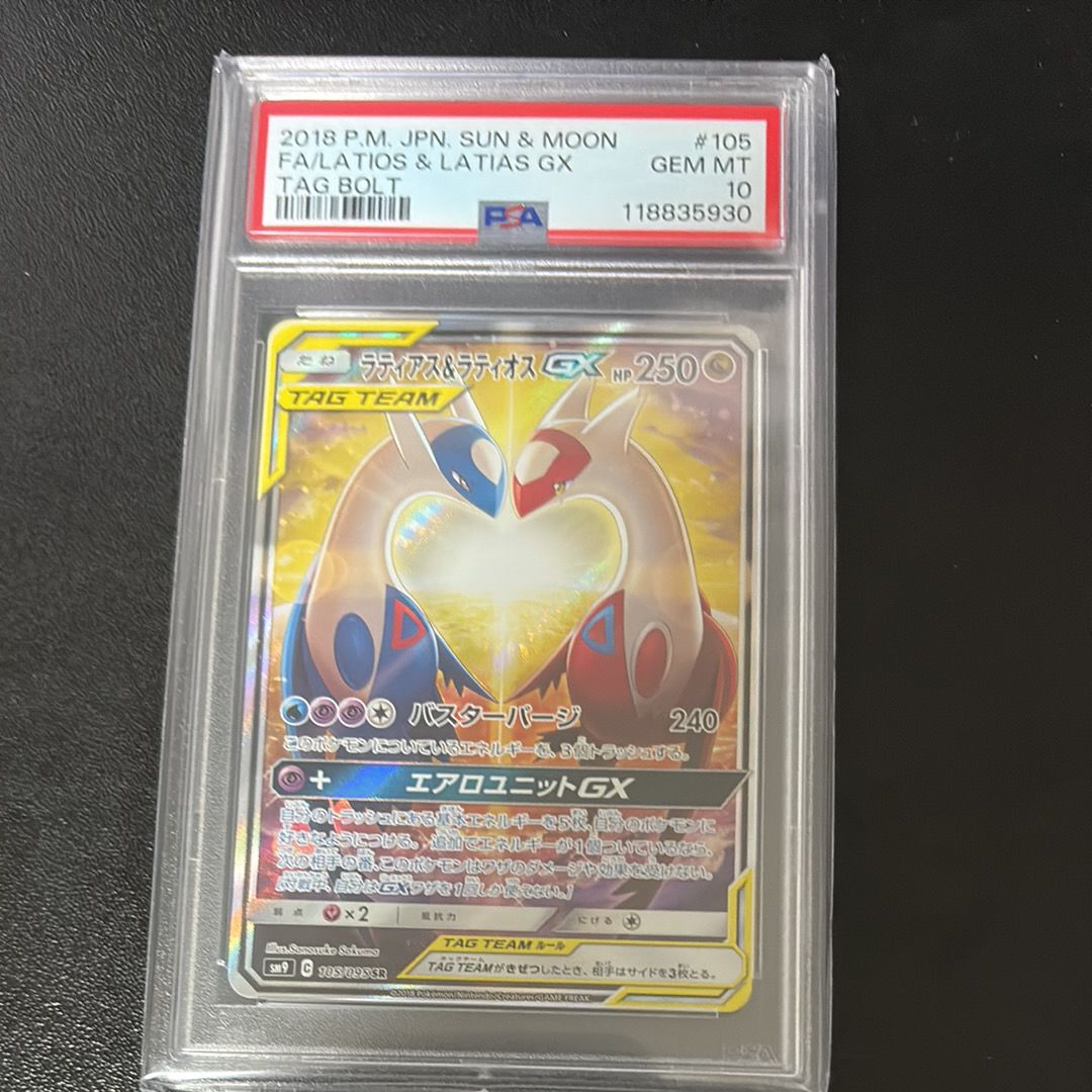 ラティアス&ラティオスGX SR: SA (ラティラティGX) [SM9 105/095](拡張パック「タッグボルト」)