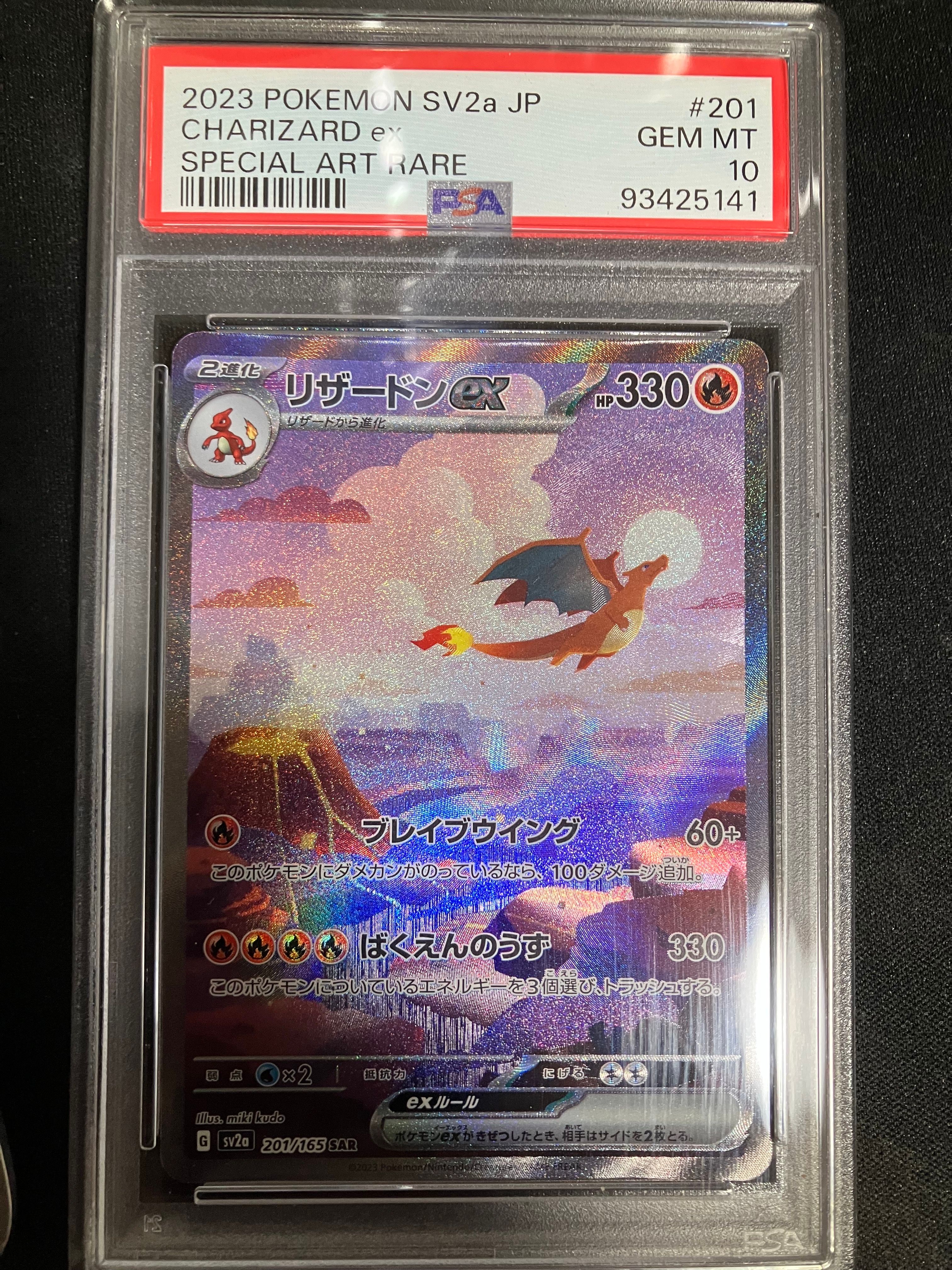 リザードンex SAR [SV2a 201/165](強化拡張パック「ポケモンカード151」)