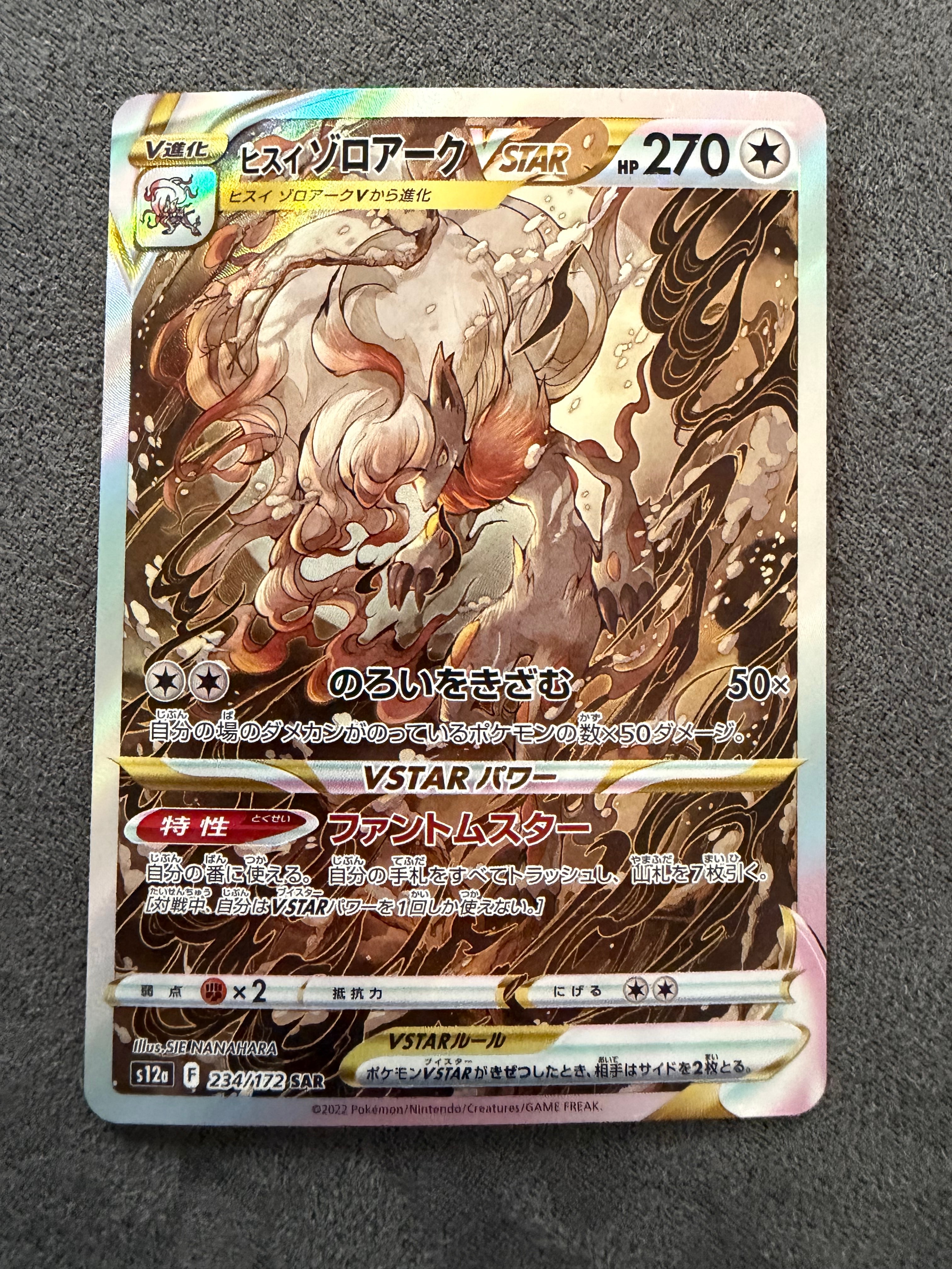 ヒスイゾロアークVSTAR SAR[s12a 234/172](ハイクラスパック「VSTAR