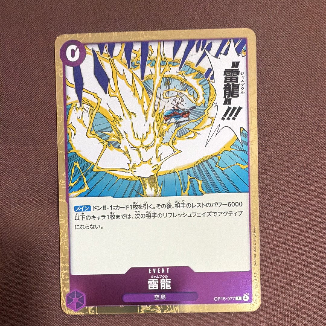 雷龍 R [OP15-077](ブースターパック「神の島の冒険」)
