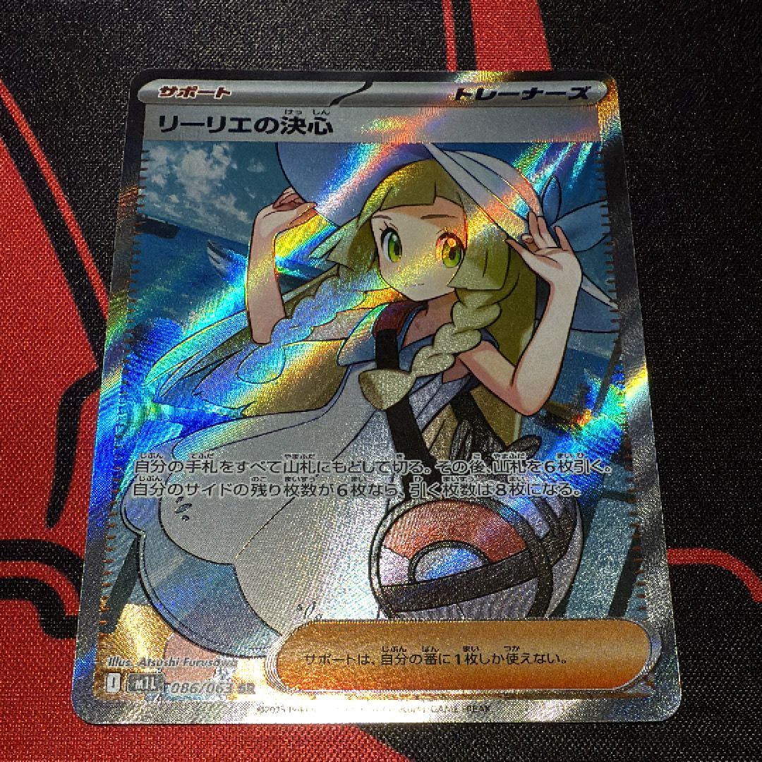 リーリエの決心 SR [M1L 086/063](拡張パック「メガブレイブ」)