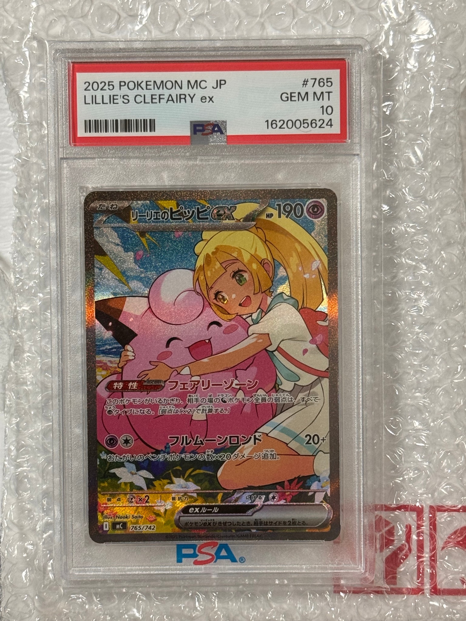 リーリエのピッピex SAR仕様 [MC 765/742](スタートデッキ100「バトル