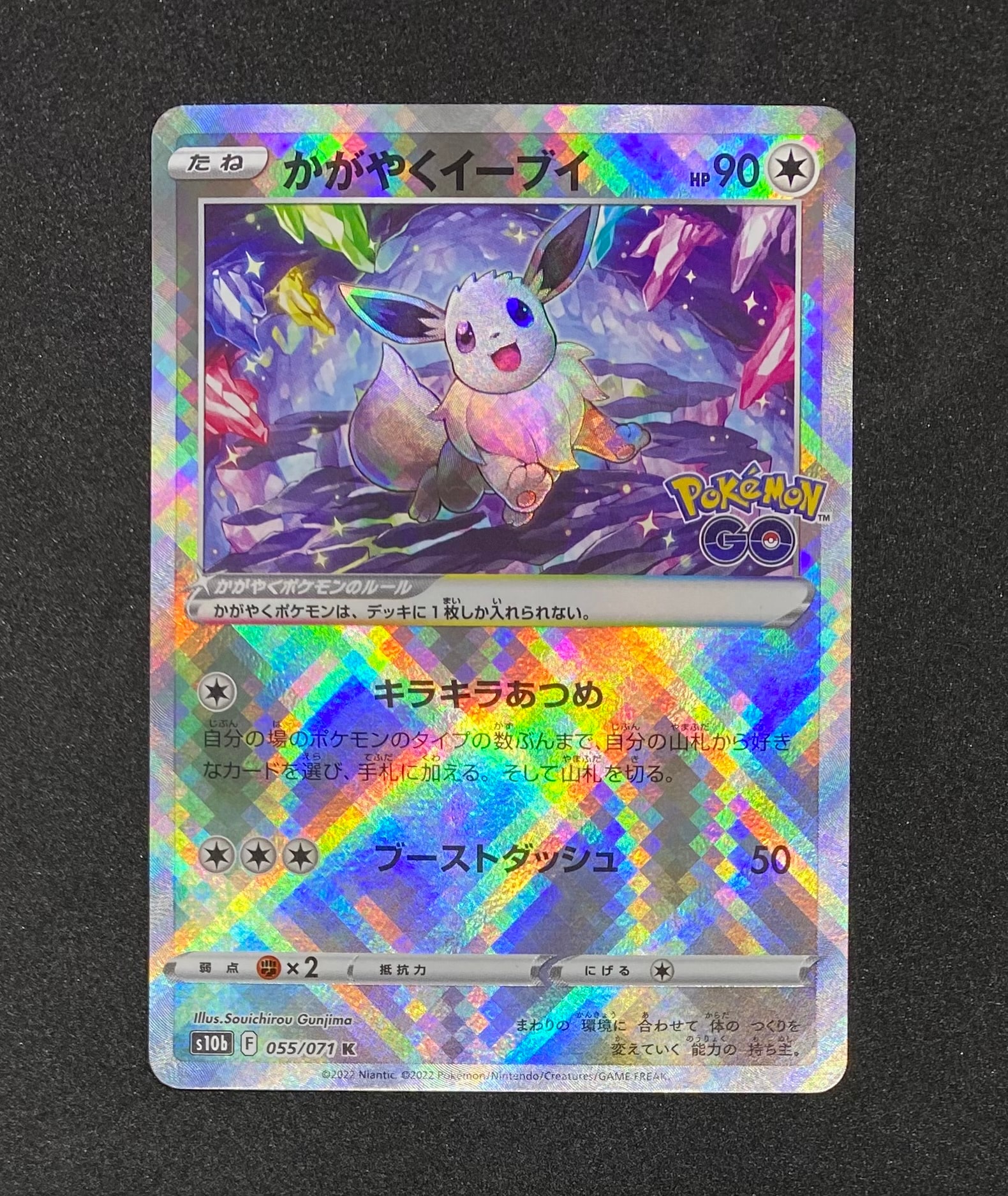 かがやくイーブイ K[S10b 055/071](強化拡張パック「Pokemon GO」)