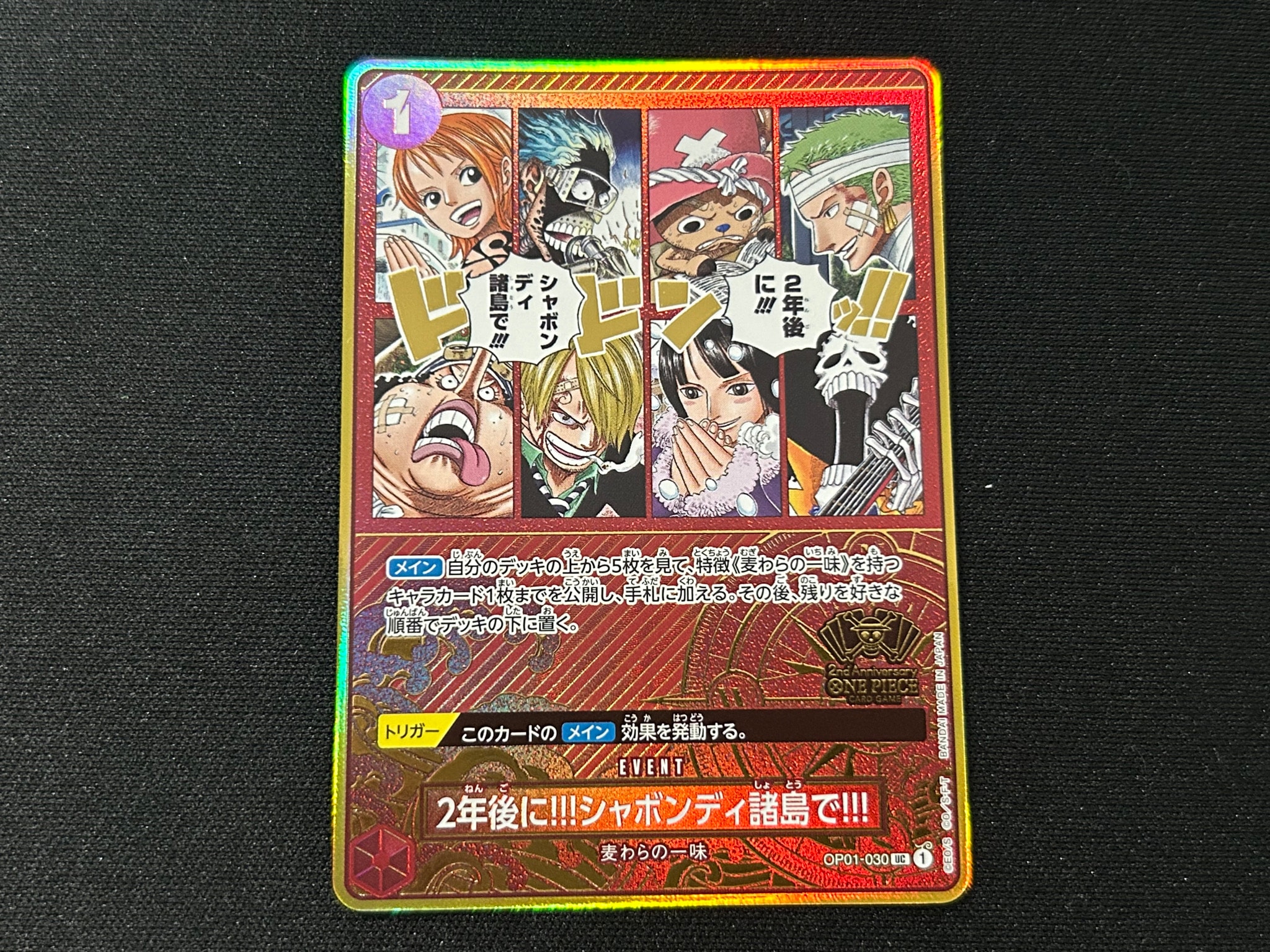 2年後に‼!シャボンディ諸島で!!! UC [OP01-030](スペシャルグッズ