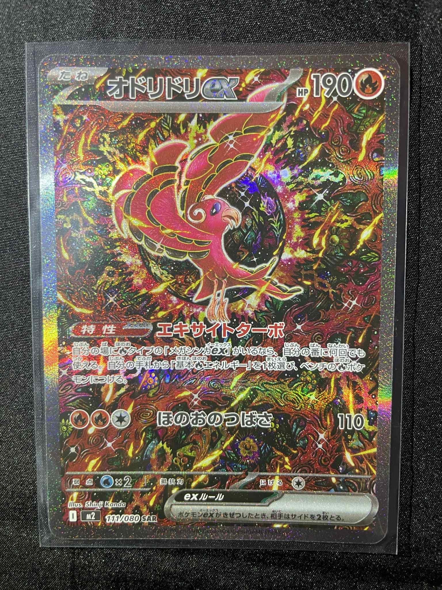 オドリドリex SAR [M2 111/080](拡張パック「インフェルノX」)