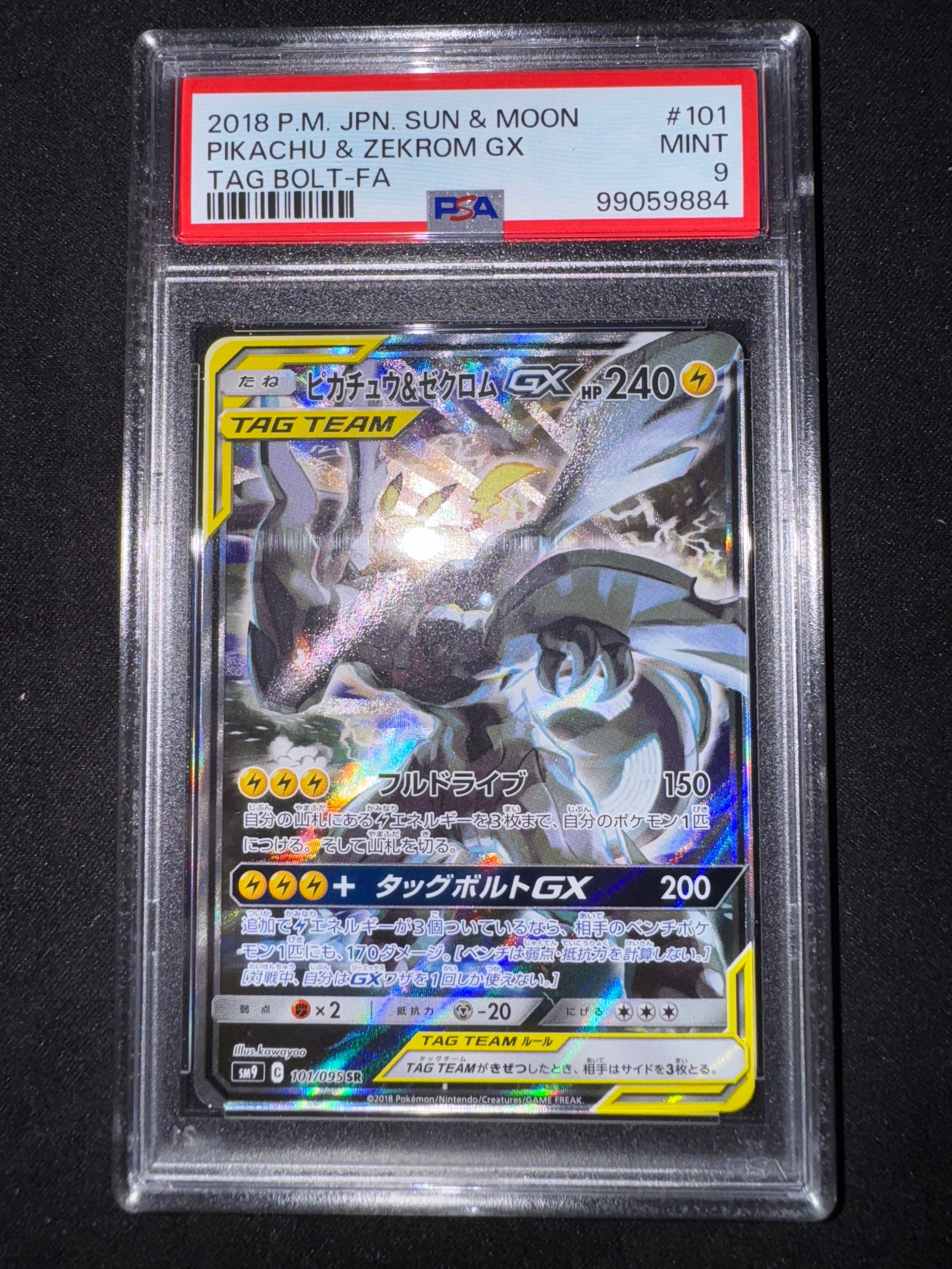 ピカチュウ&ゼクロムGX SR: SA [SM9 101/095](拡張パック「タッグボルト」)