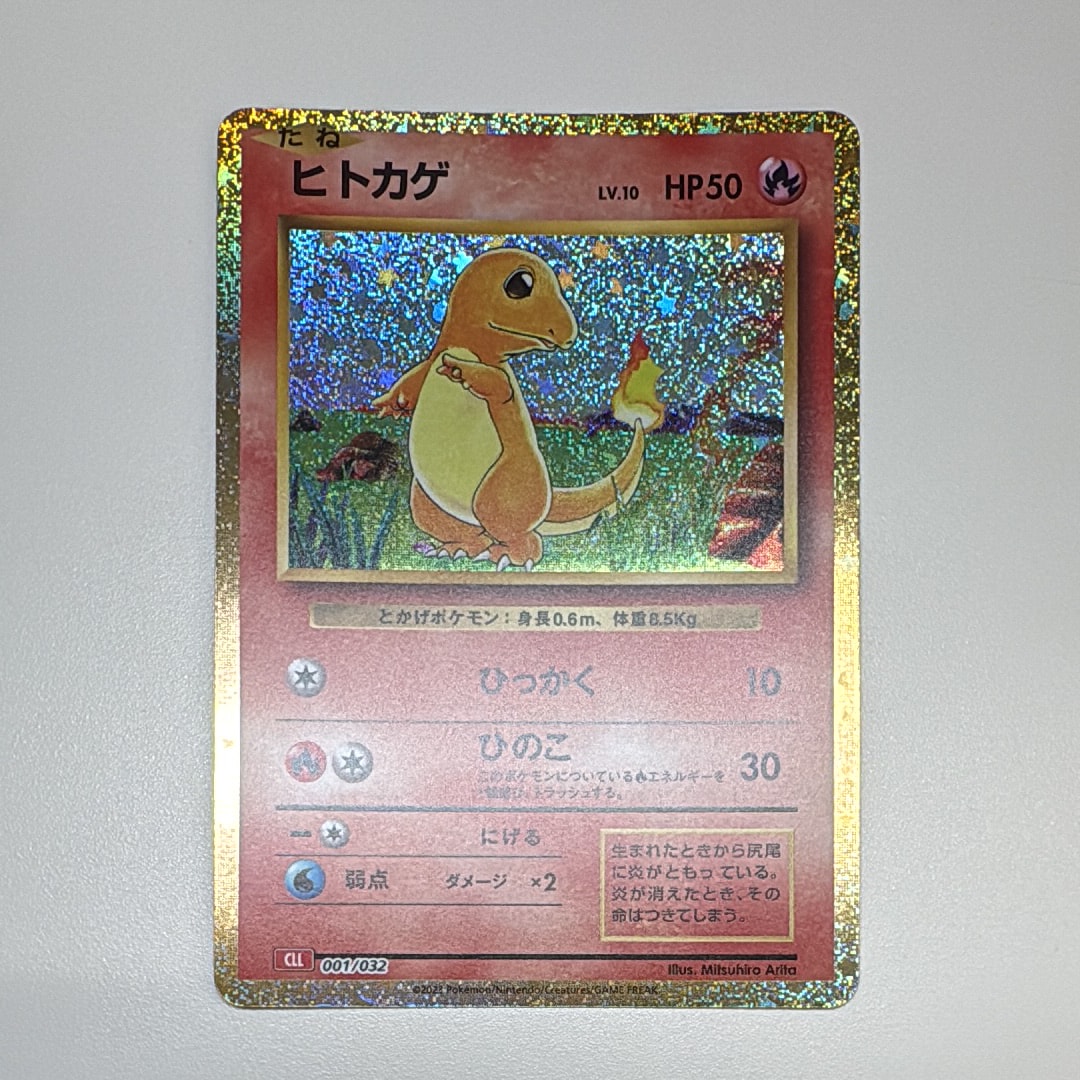 ヒトカゲ [CLL 001/032](ポケモンカードゲーム Classic)
