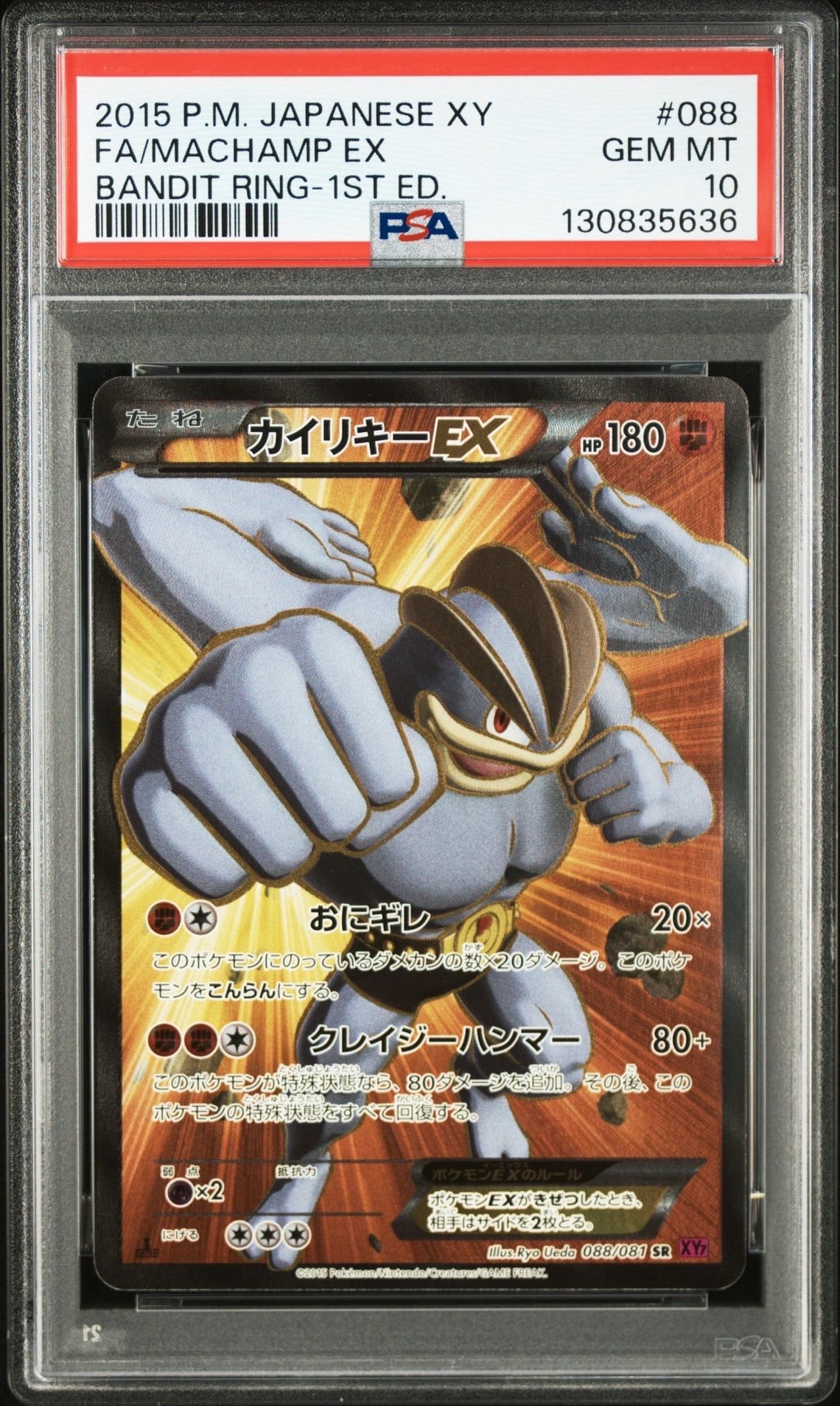 PSA10】カイリキーEX SR :1ED [XY7 088/081](拡張パック「バンデット