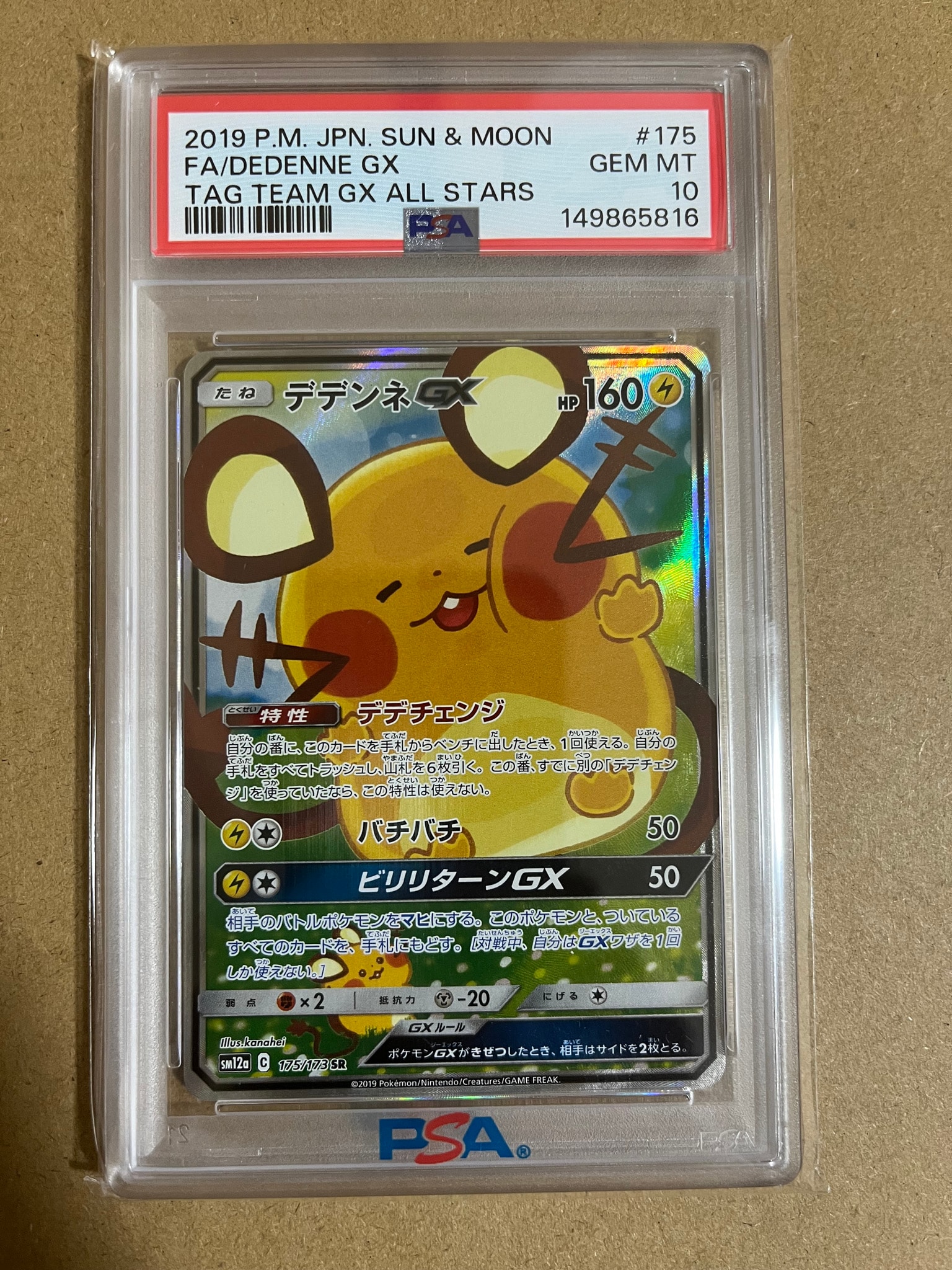 【PSA10】デデンネGX SR SM12a TAG TEAM GX デデンネGX SR [SM12a 175/173](ハイクラスパック「TAG TEAM GX タッグ