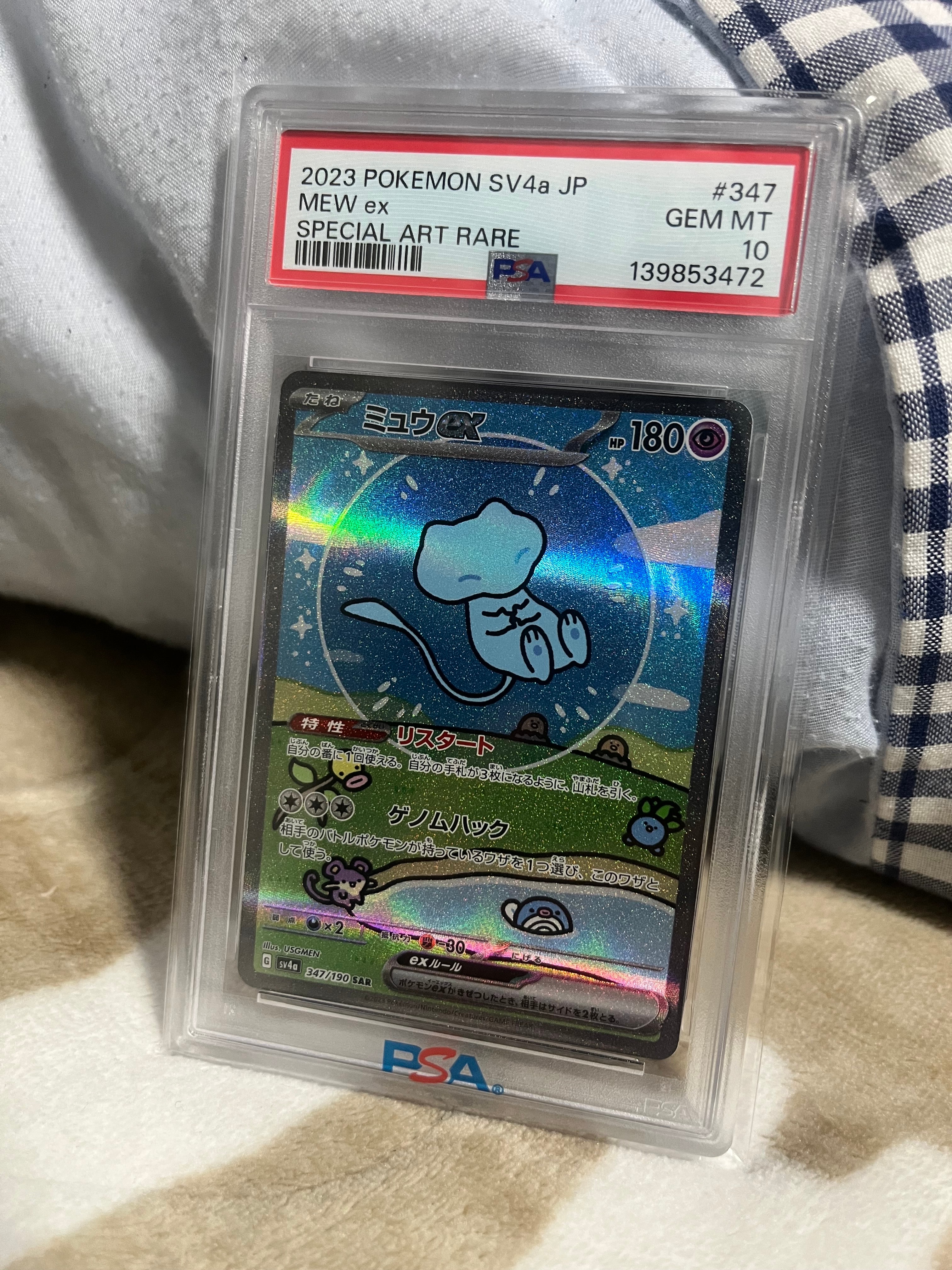 ミュウex SAR [SV4a 347/190](ハイクラスパック「シャイニートレジャーex」)