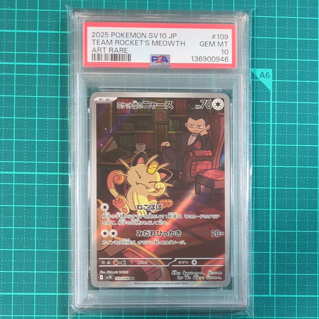 ロケット団のニャース AR [SV10 109/098](拡張パック「ロケット団の栄光」)