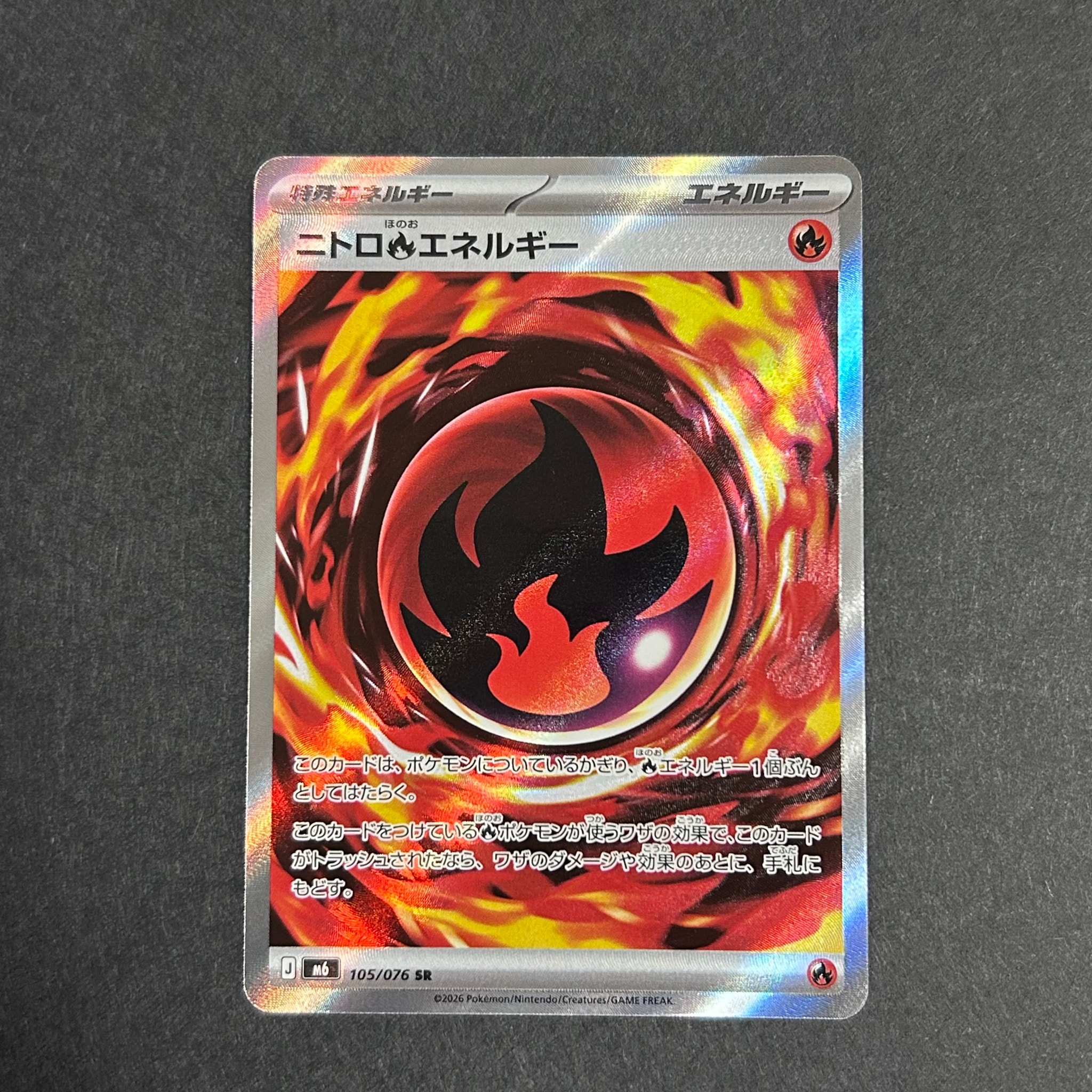 ニトロ炎エネルギー SR [M6 105/076](拡張パック「ストームエメラルダ」)