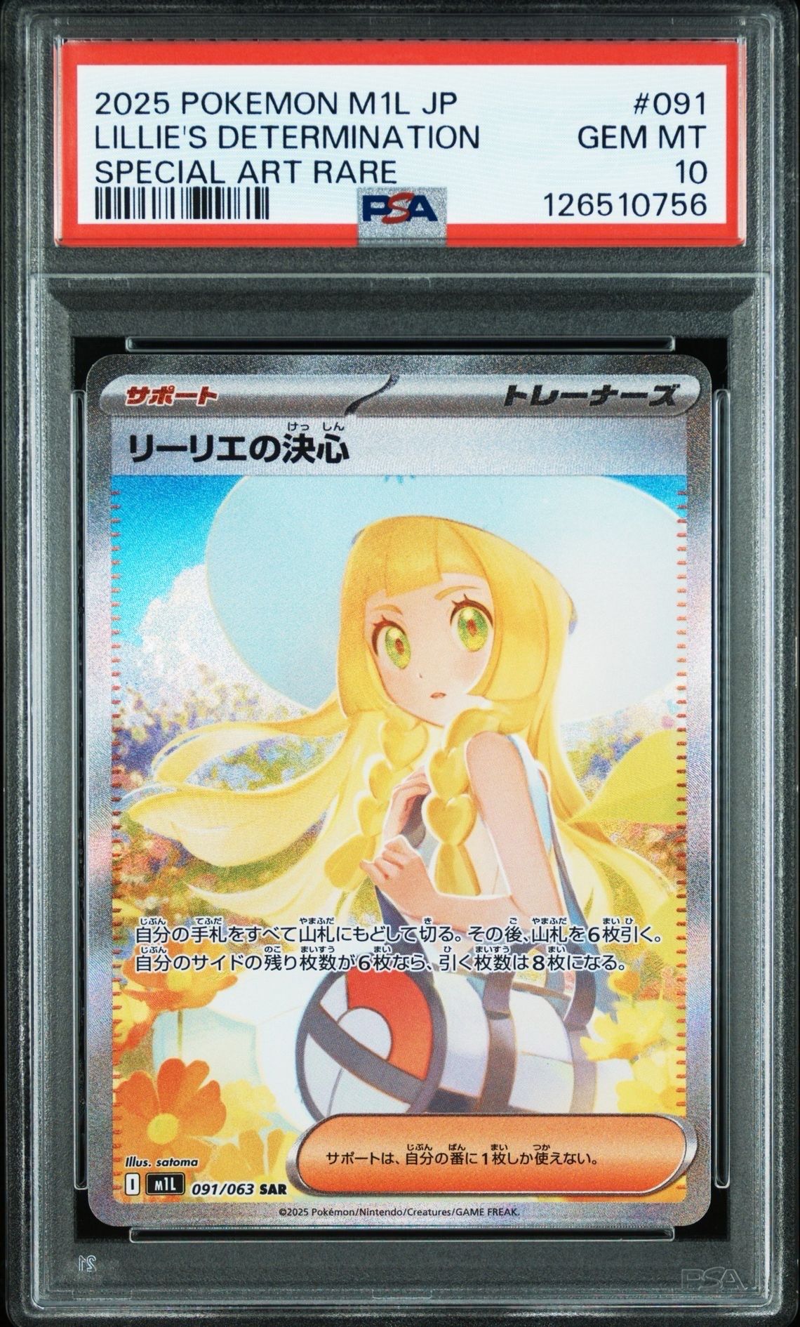 リーリエの決心 SAR [M1L 091/063](拡張パック「メガブレイブ」)
