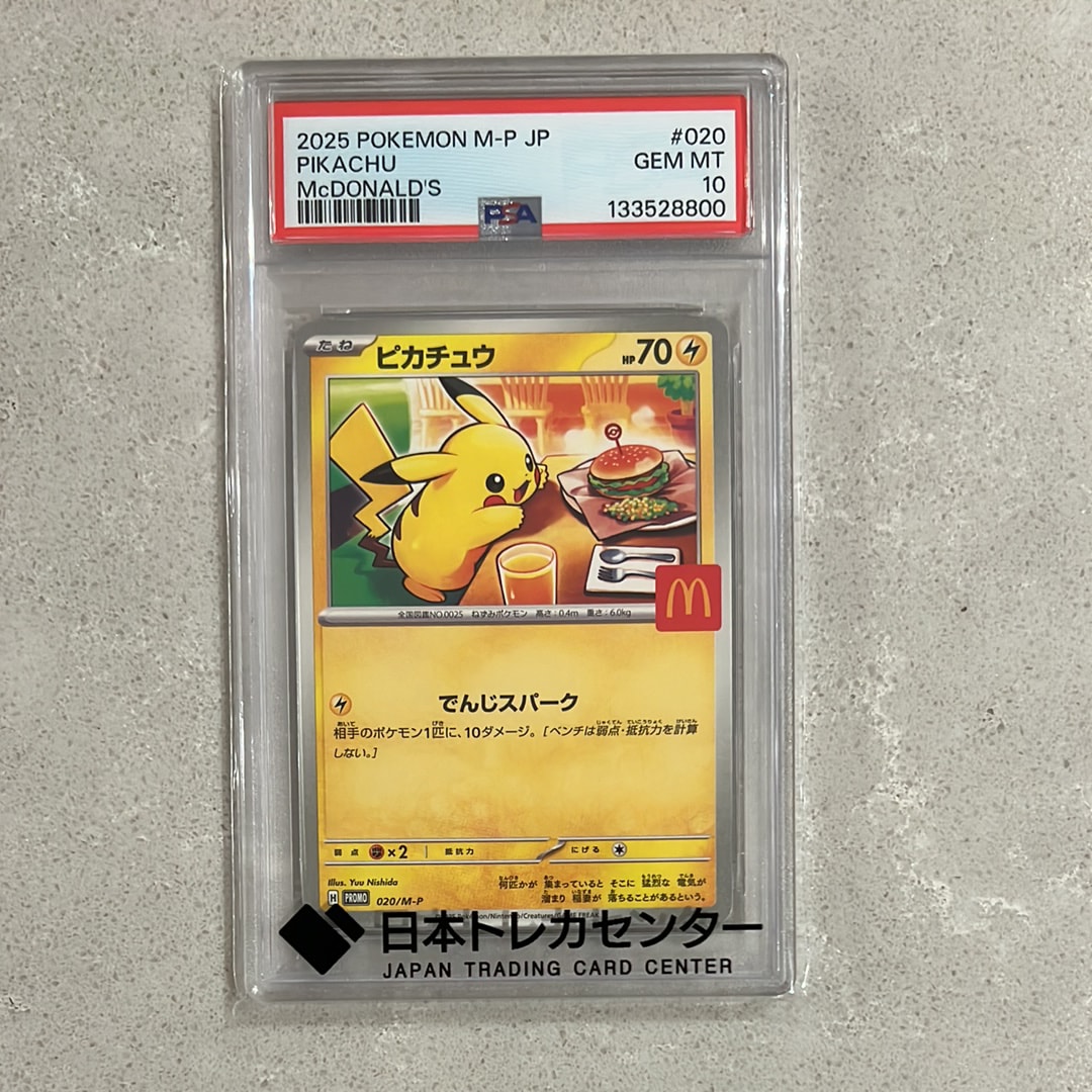 ピカチュウ P [M-P 020](プロモカードパック「マクドナルド ハッピーセット2025」)
