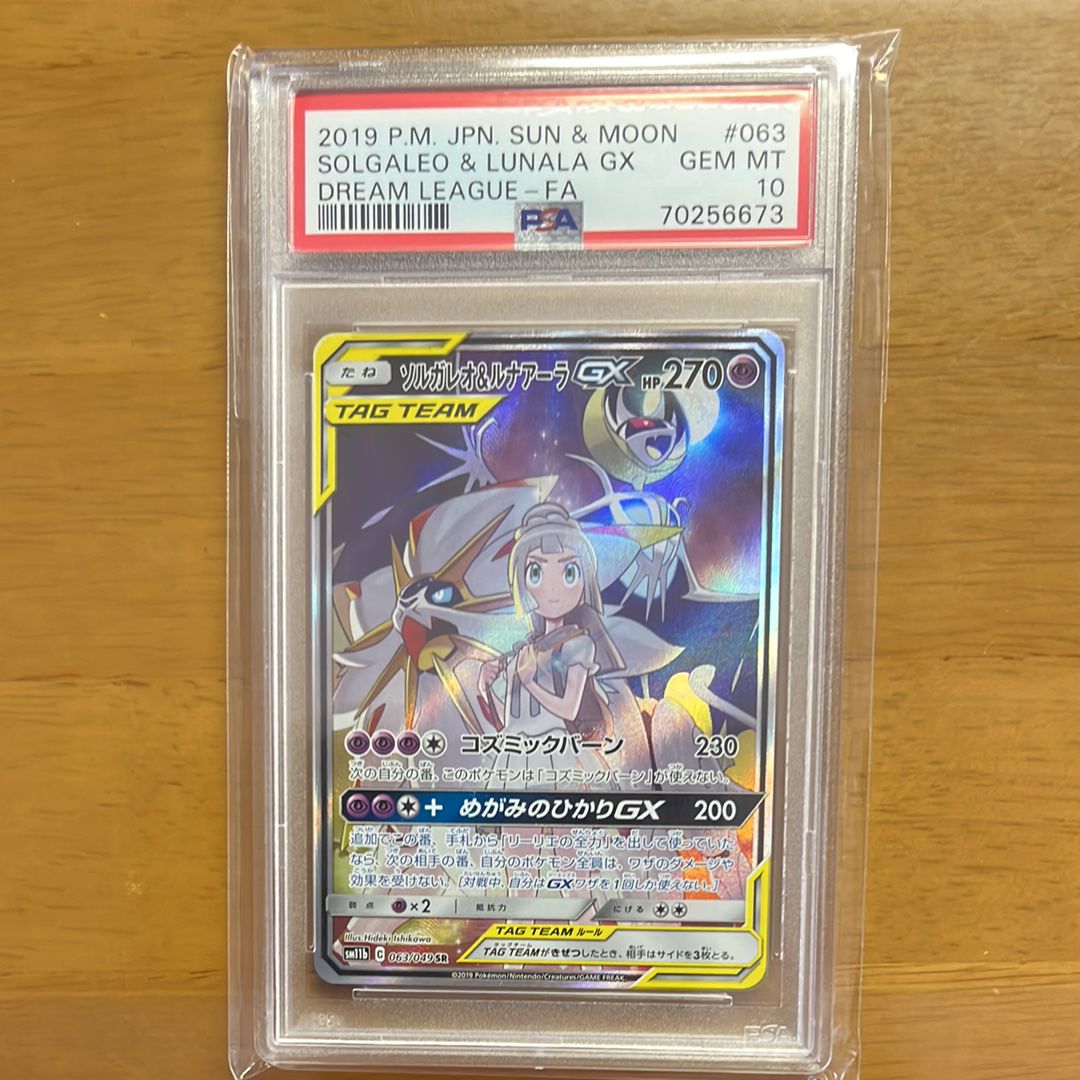 ソルガレオ&ルナアーラGX (リーリエ) SR :SA (ソルルナGX) [SM11b 063/049](強化拡張パック「ドリームリーグ」)