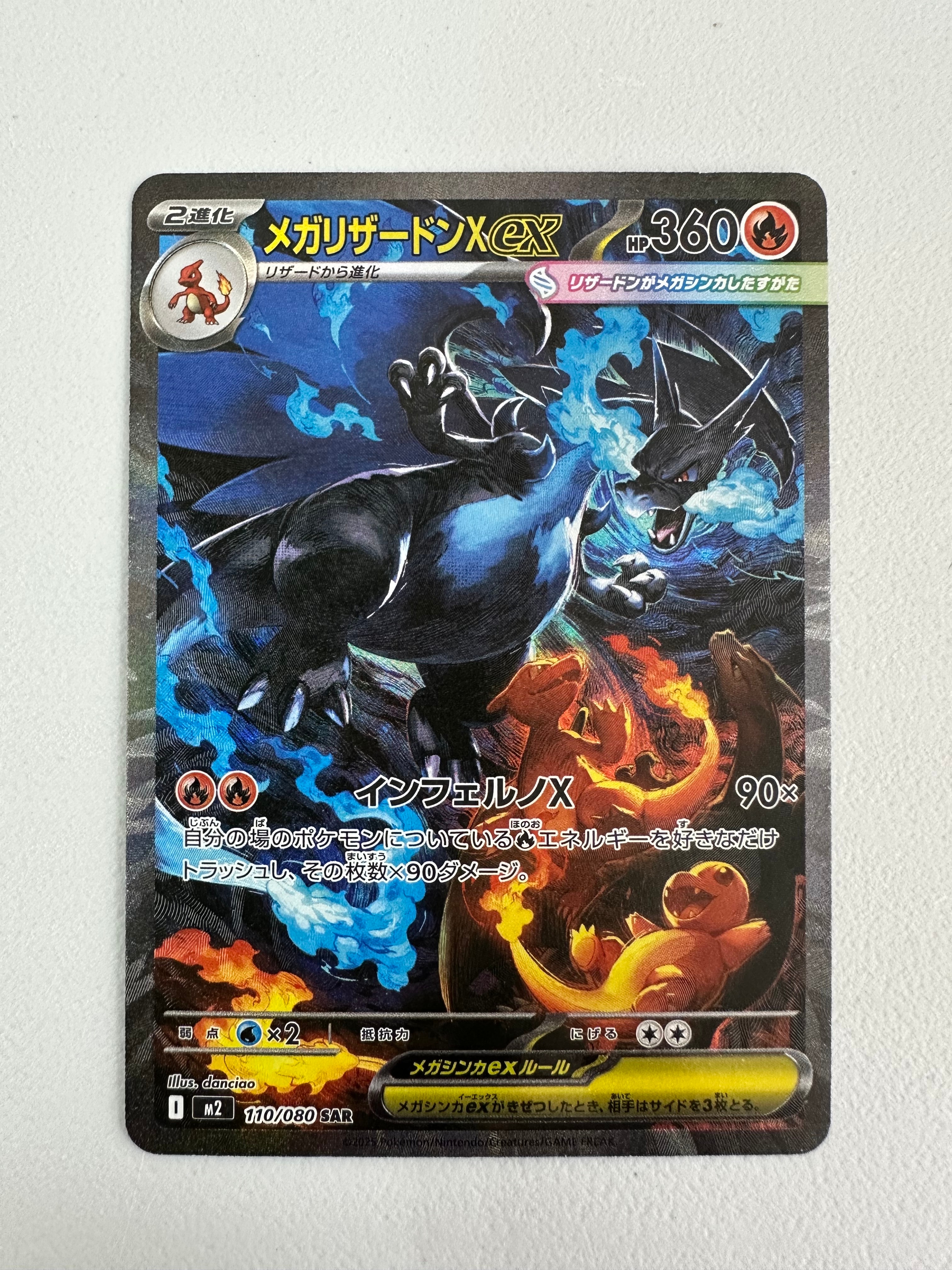 メガリザードンXex SAR [M2 110/080](拡張パック「インフェルノX」)