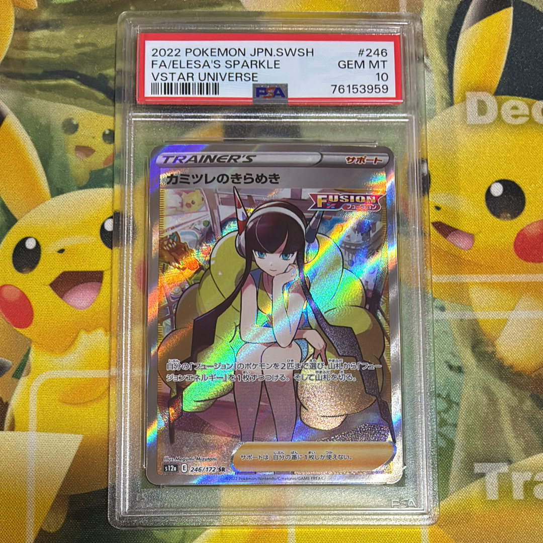 カミツレのきらめき SR[s12a 246/172](ハイクラスパック「VSTARユニバース」)