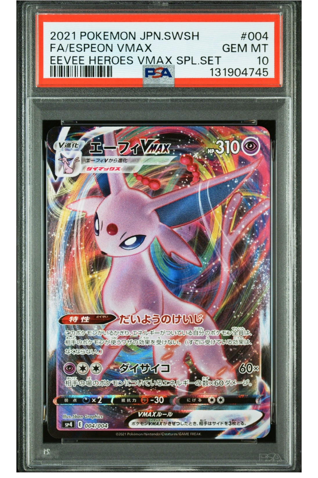 エーフィVMAX [SP4 004/004](VMAXスペシャルセット「イーブイヒーローズ」)